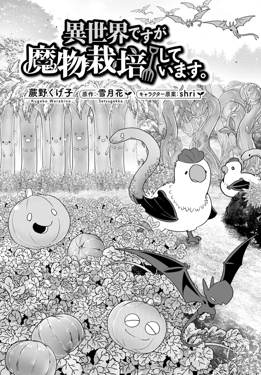 ISEKAI DESU GA MAMONO SAIBAI SHITEIMASU. - raw - Chapter 29 - https://jpdd.ccdd.to/JPDD/30031505/at2jcyzgfxz.jpg