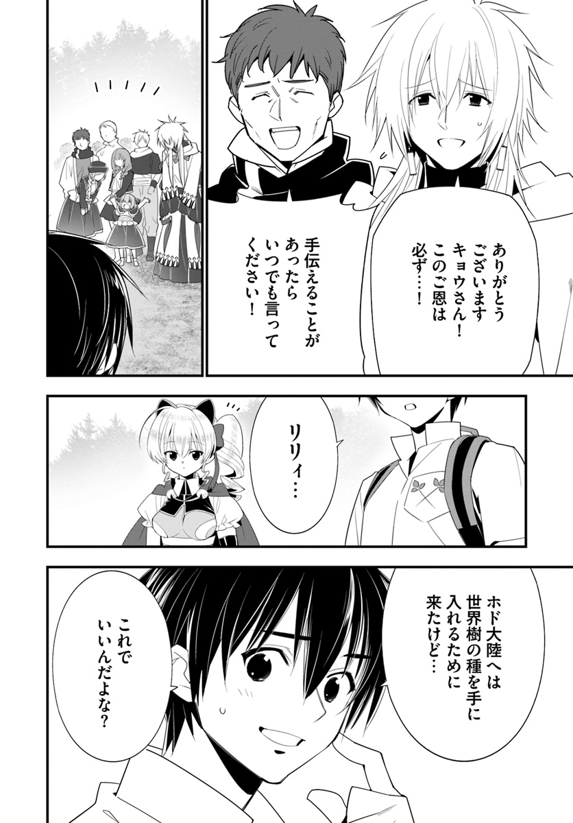 ISEKAI DESU GA MAMONO SAIBAI SHITEIMASU. - raw - Chapter 28 - https://jpdd.ccdd.to/JPDD/30031505/ek0vqbrlzac.jpg
