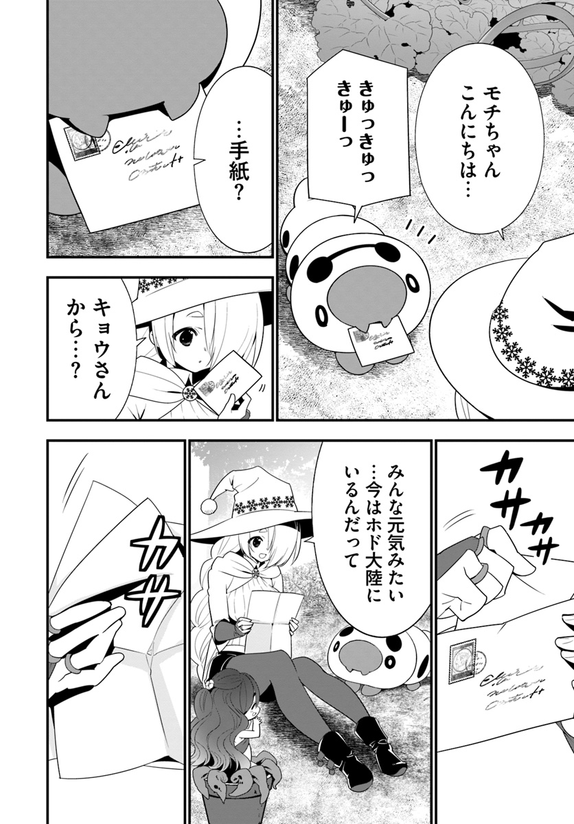 ISEKAI DESU GA MAMONO SAIBAI SHITEIMASU. - raw - Chapter 29 - https://jpdd.ccdd.to/JPDD/30031505/fzghorqwoii.jpg
