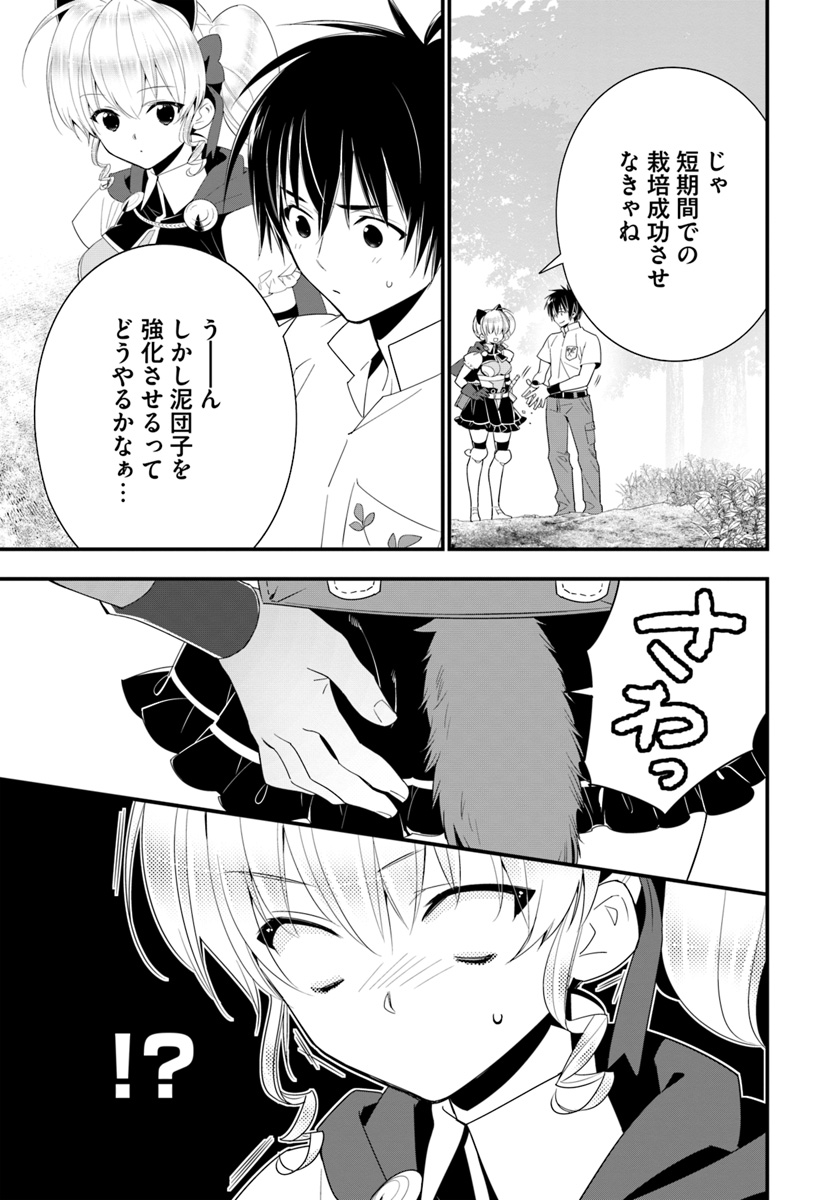 ISEKAI DESU GA MAMONO SAIBAI SHITEIMASU. - raw - Chapter 28 - https://jpdd.ccdd.to/JPDD/30031505/idb5vx01hpa.jpg