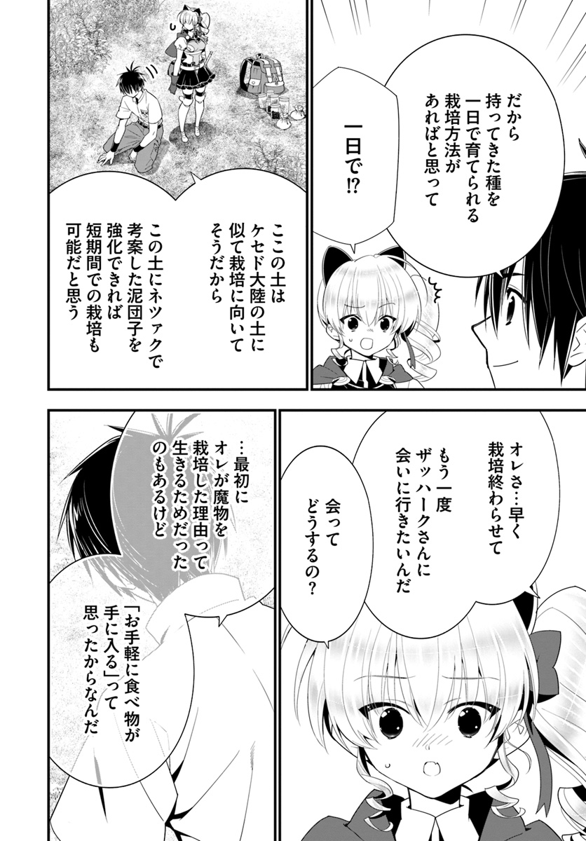 ISEKAI DESU GA MAMONO SAIBAI SHITEIMASU. - raw - Chapter 28 - https://jpdd.ccdd.to/JPDD/30031505/ij1geabjhfa.jpg