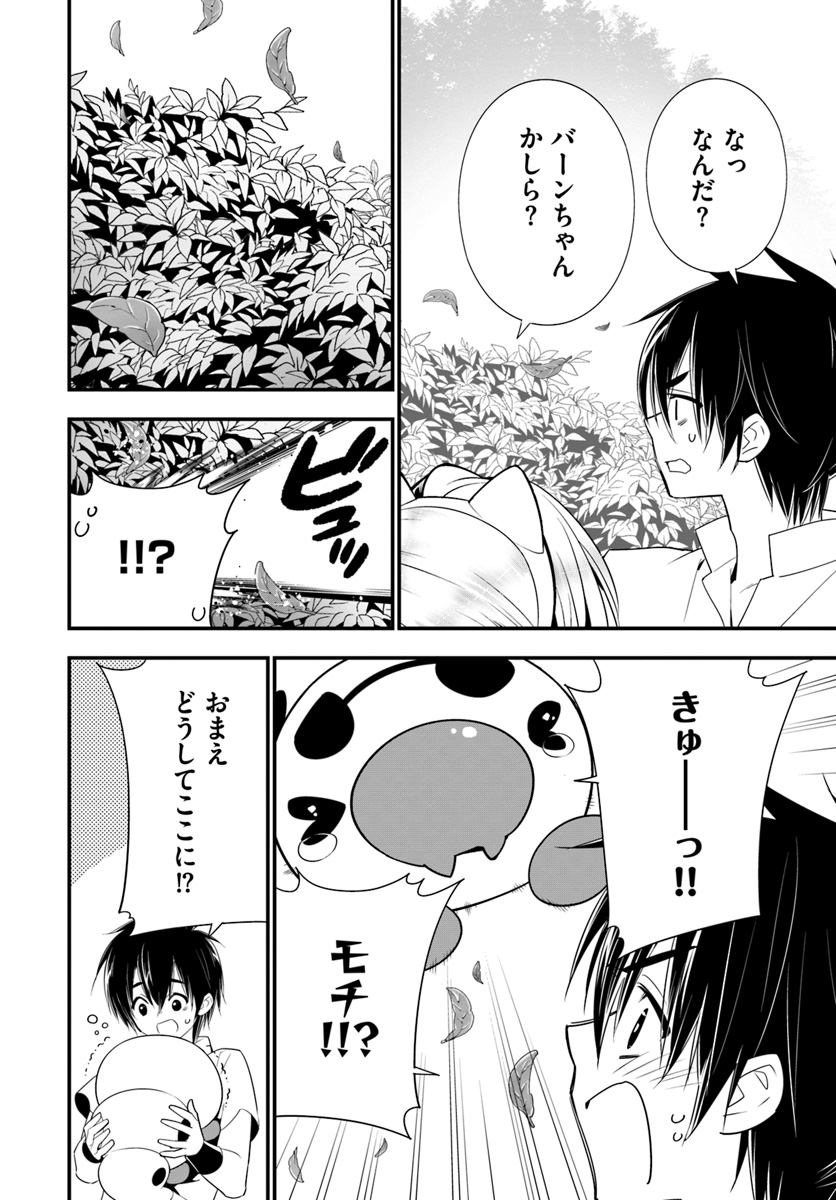 ISEKAI DESU GA MAMONO SAIBAI SHITEIMASU. - raw - Chapter 29 - https://jpdd.ccdd.to/JPDD/30031505/jsbwbdb0wjg.jpg