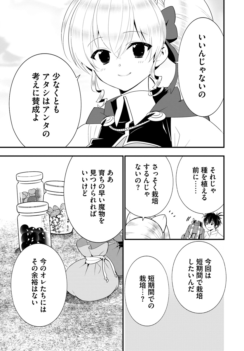 ISEKAI DESU GA MAMONO SAIBAI SHITEIMASU. - raw - Chapter 28 - https://jpdd.ccdd.to/JPDD/30031505/pxsxuzfdycb.jpg