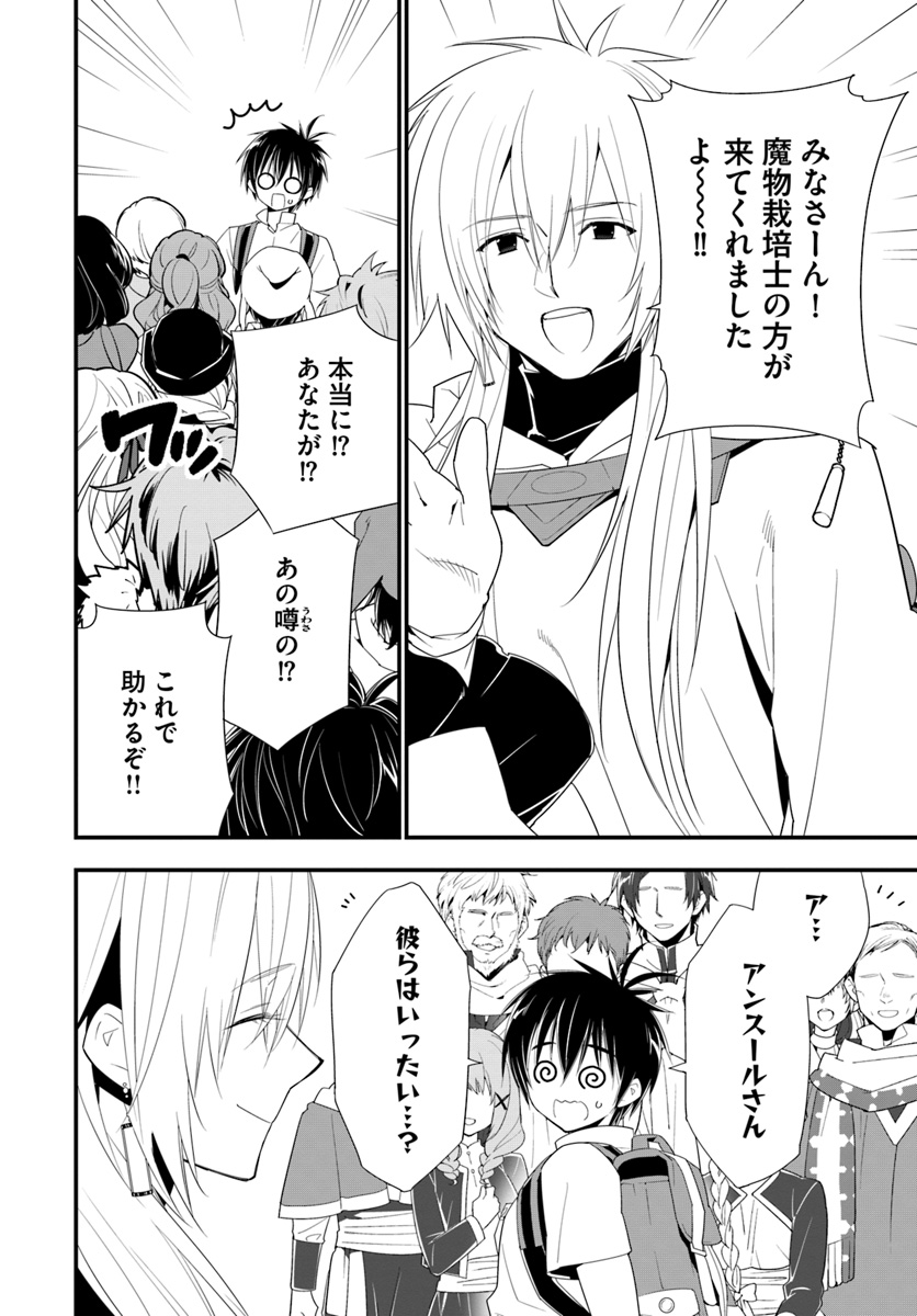 ISEKAI DESU GA MAMONO SAIBAI SHITEIMASU. - raw - Chapter 28 - https://jpdd.ccdd.to/JPDD/30031505/vv1oqroqj2w.jpg