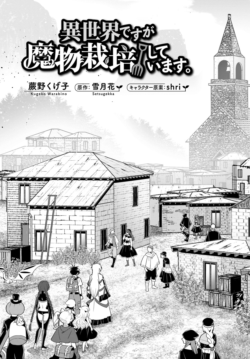ISEKAI DESU GA MAMONO SAIBAI SHITEIMASU. - raw - Chapter 28 - https://jpdd.ccdd.to/JPDD/30031505/x41yri4rw02.jpg