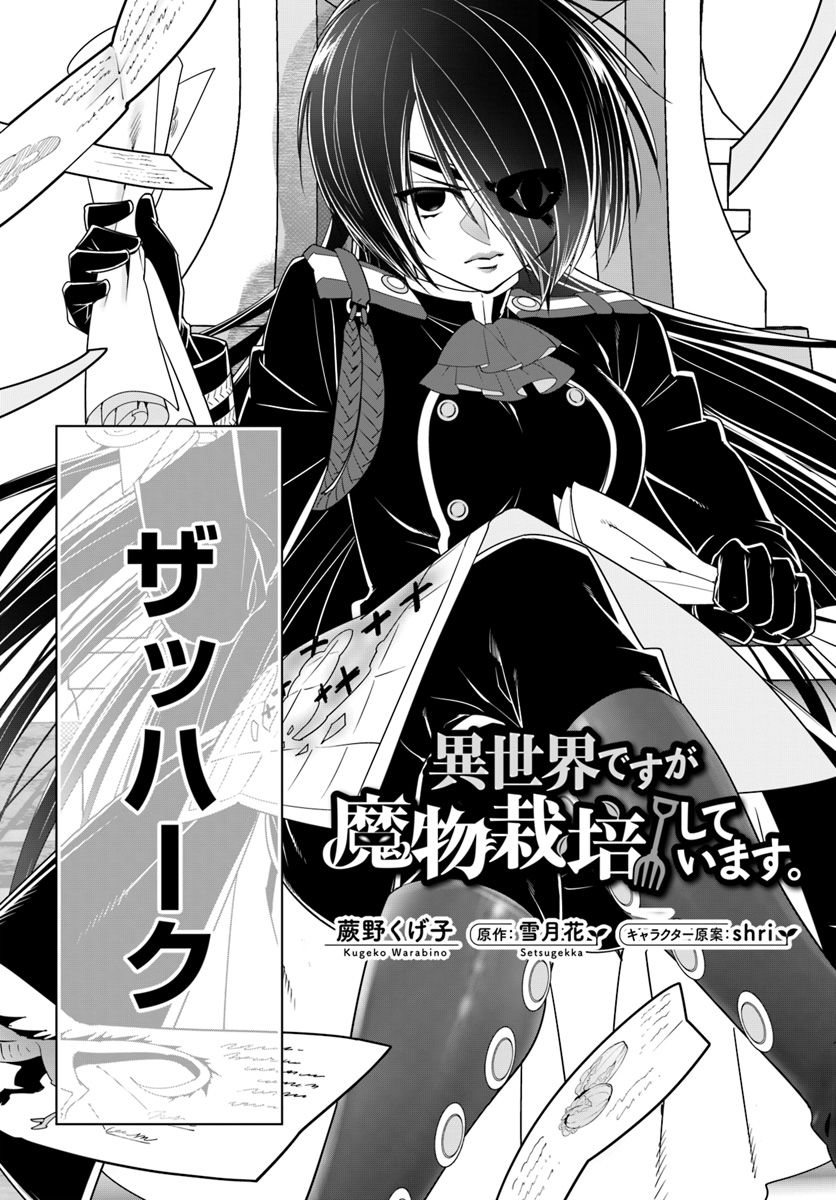 ISEKAI DESU GA MAMONO SAIBAI SHITEIMASU. - raw - Chapter 27 - https://jpdd.ccdd.to/JPDD/30031505/xronjgim1hq.jpg