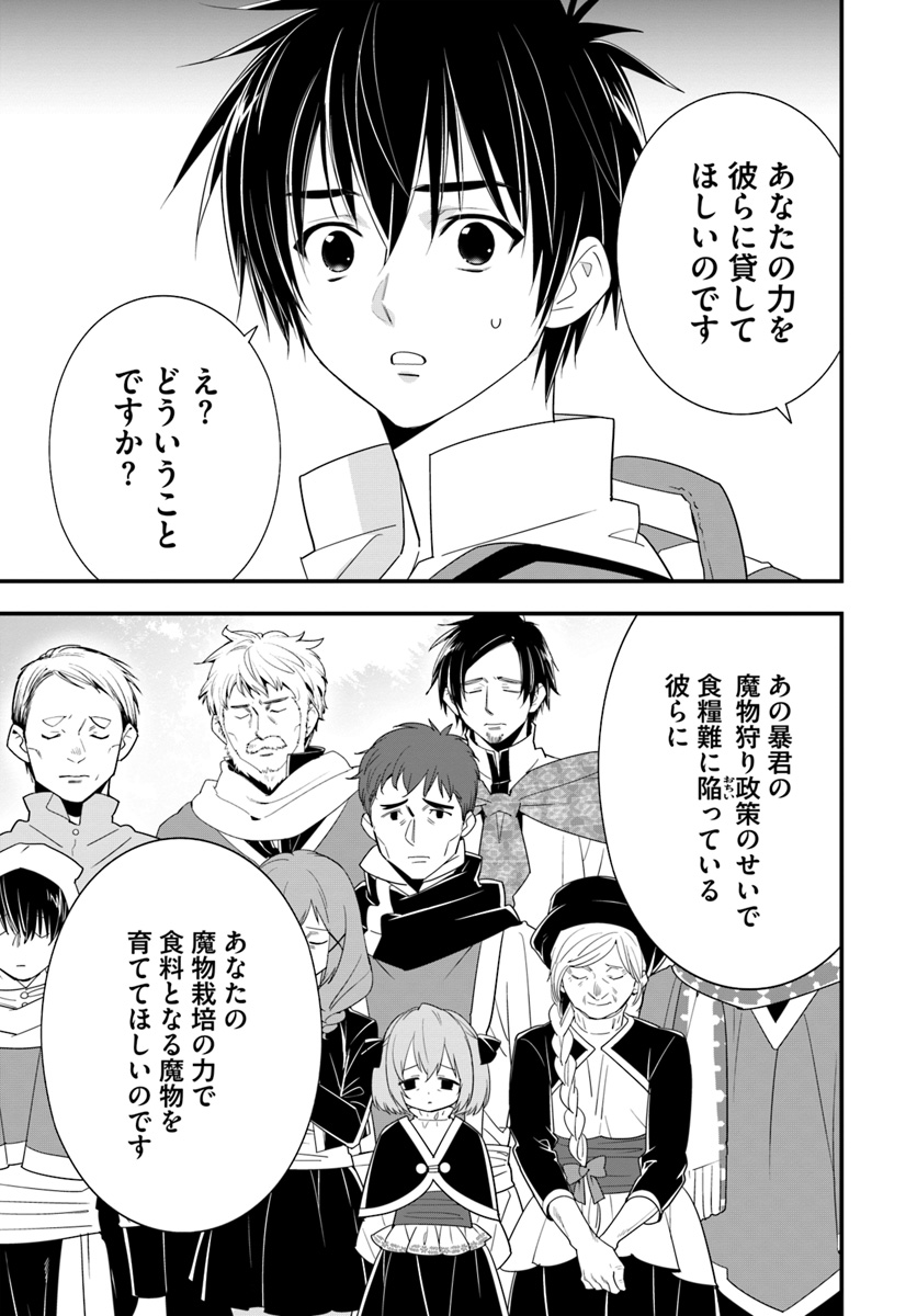 ISEKAI DESU GA MAMONO SAIBAI SHITEIMASU. - raw - Chapter 28 - https://jpdd.ccdd.to/JPDD/30031505/xv4bwi41pfi.jpg