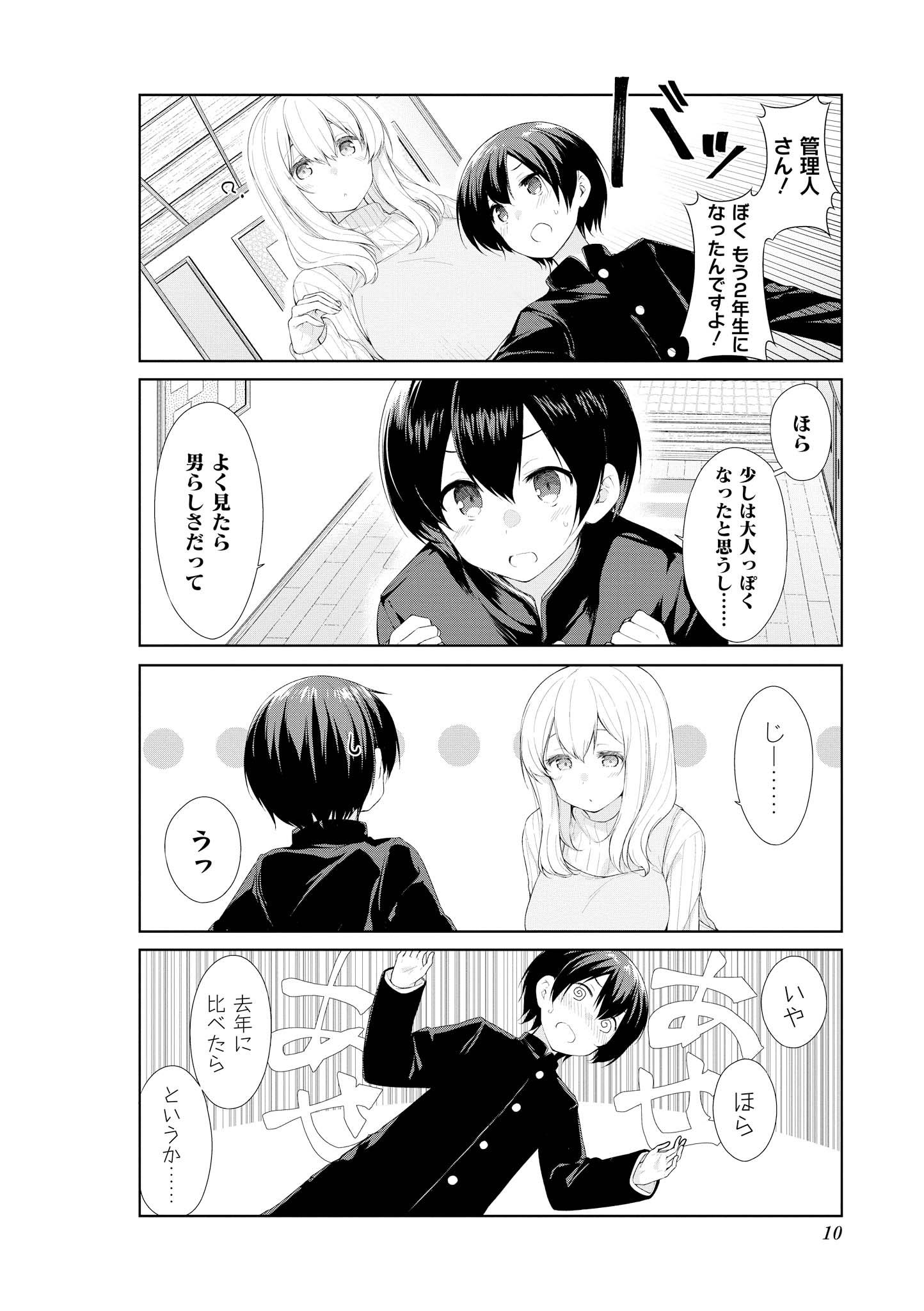 SUNOHARASOU NO KANRININ-SAN - raw - Chapter 52 - https://jpdd.ccdd.to/JPDD/30041505/10l1zuqn2e5.jpg