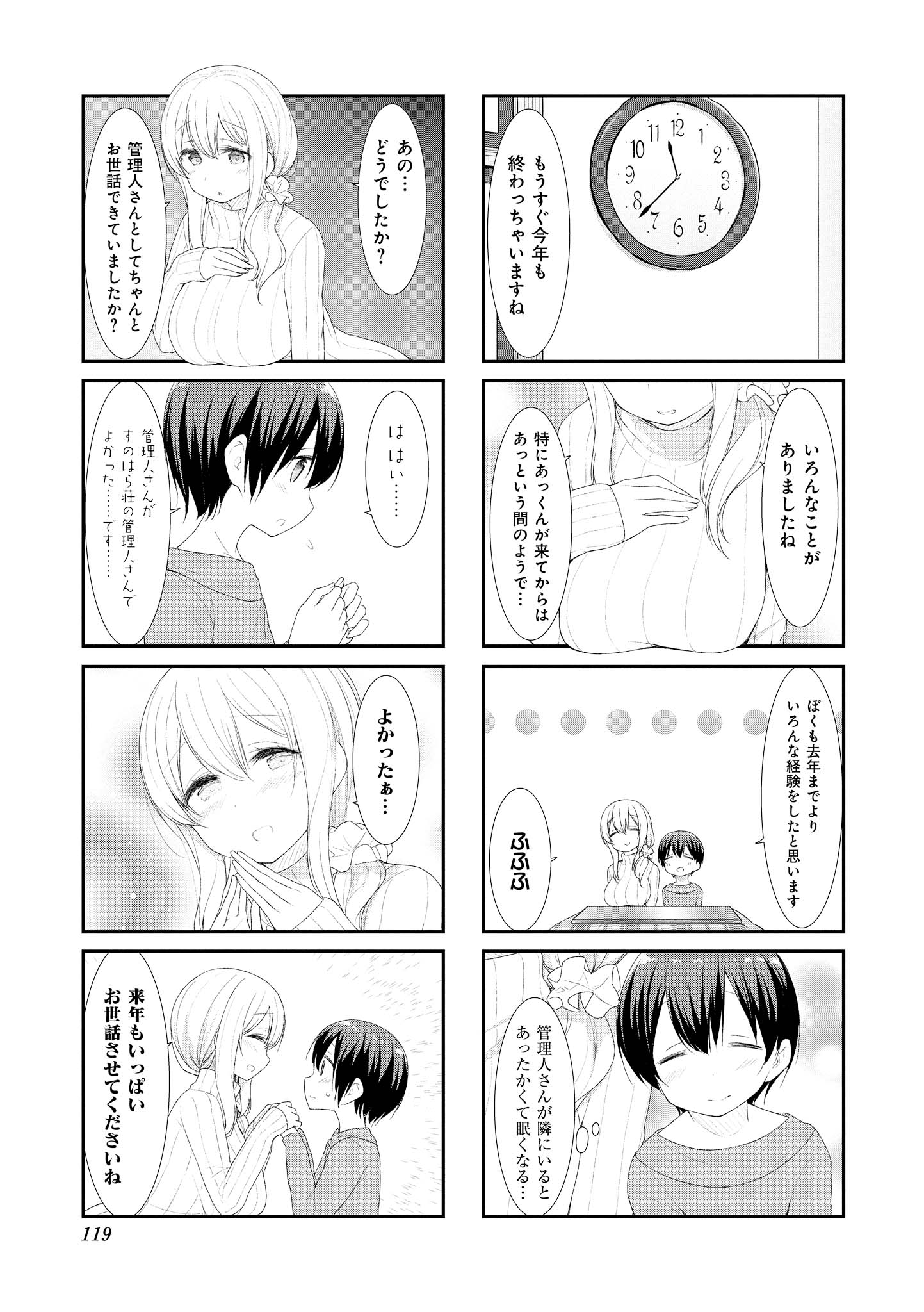 SUNOHARASOU NO KANRININ-SAN - raw - Chapter 40 - https://jpdd.ccdd.to/JPDD/30041505/14l0jyx1m21.jpg