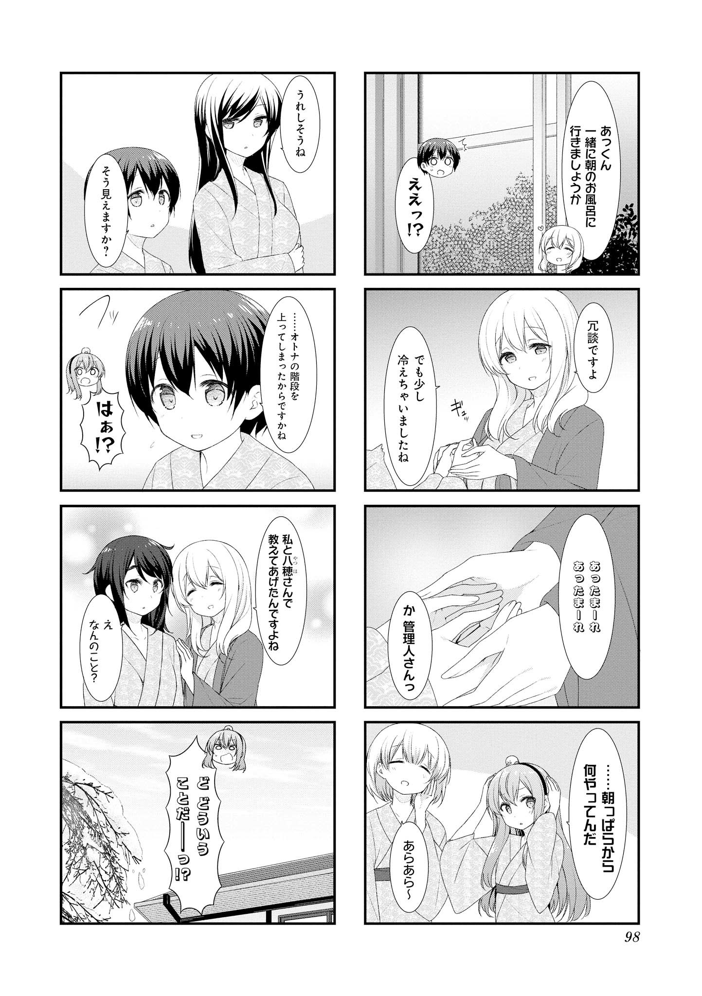 SUNOHARASOU NO KANRININ-SAN - raw - Chapter 50 - https://jpdd.ccdd.to/JPDD/30041505/1tbd2mufunn.jpg