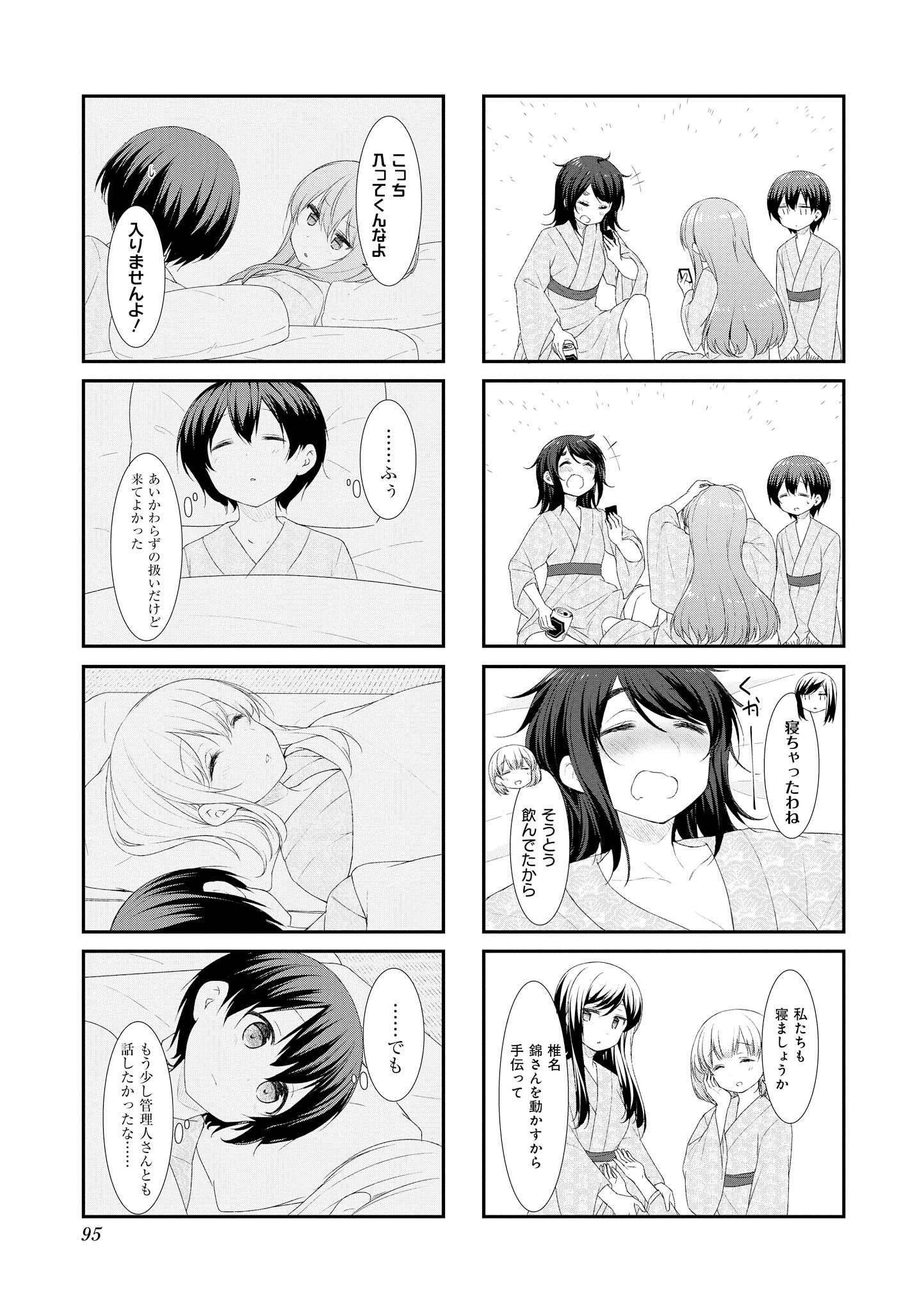 SUNOHARASOU NO KANRININ-SAN - raw - Chapter 50 - https://jpdd.ccdd.to/JPDD/30041505/2csmamhnl01.jpg