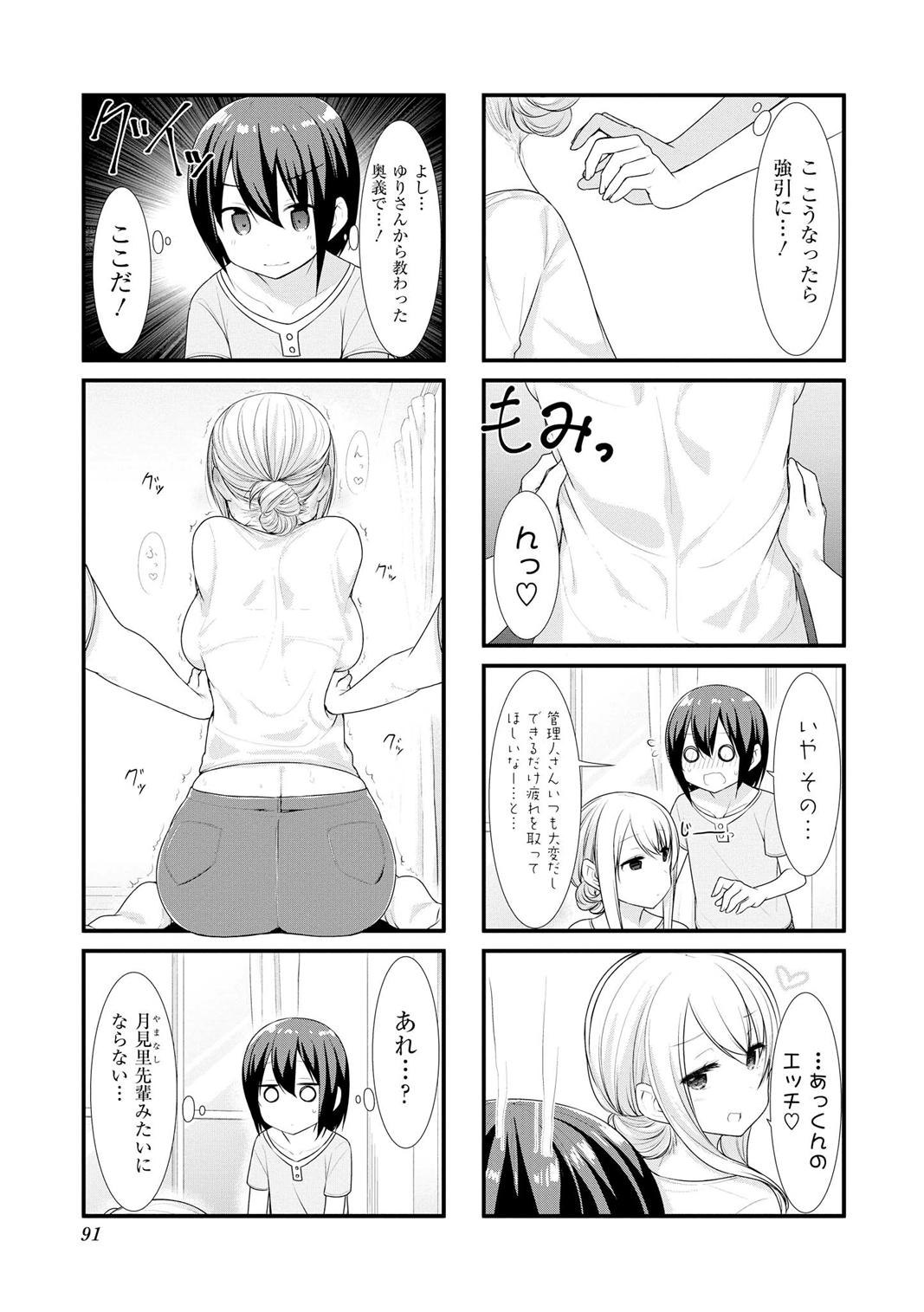 SUNOHARASOU NO KANRININ-SAN - raw - Chapter 23 - https://jpdd.ccdd.to/JPDD/30041505/2v5wdt30ff0.jpg