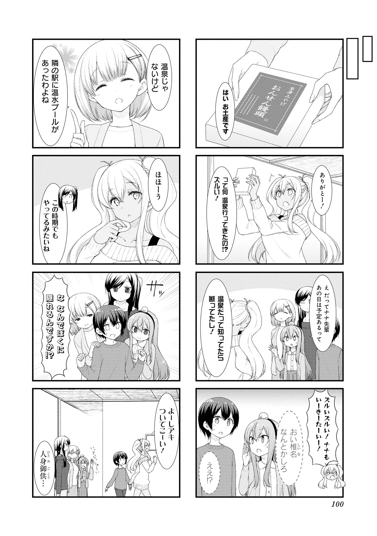 SUNOHARASOU NO KANRININ-SAN - raw - Chapter 51 - https://jpdd.ccdd.to/JPDD/30041505/3edh4udwbr1.jpg