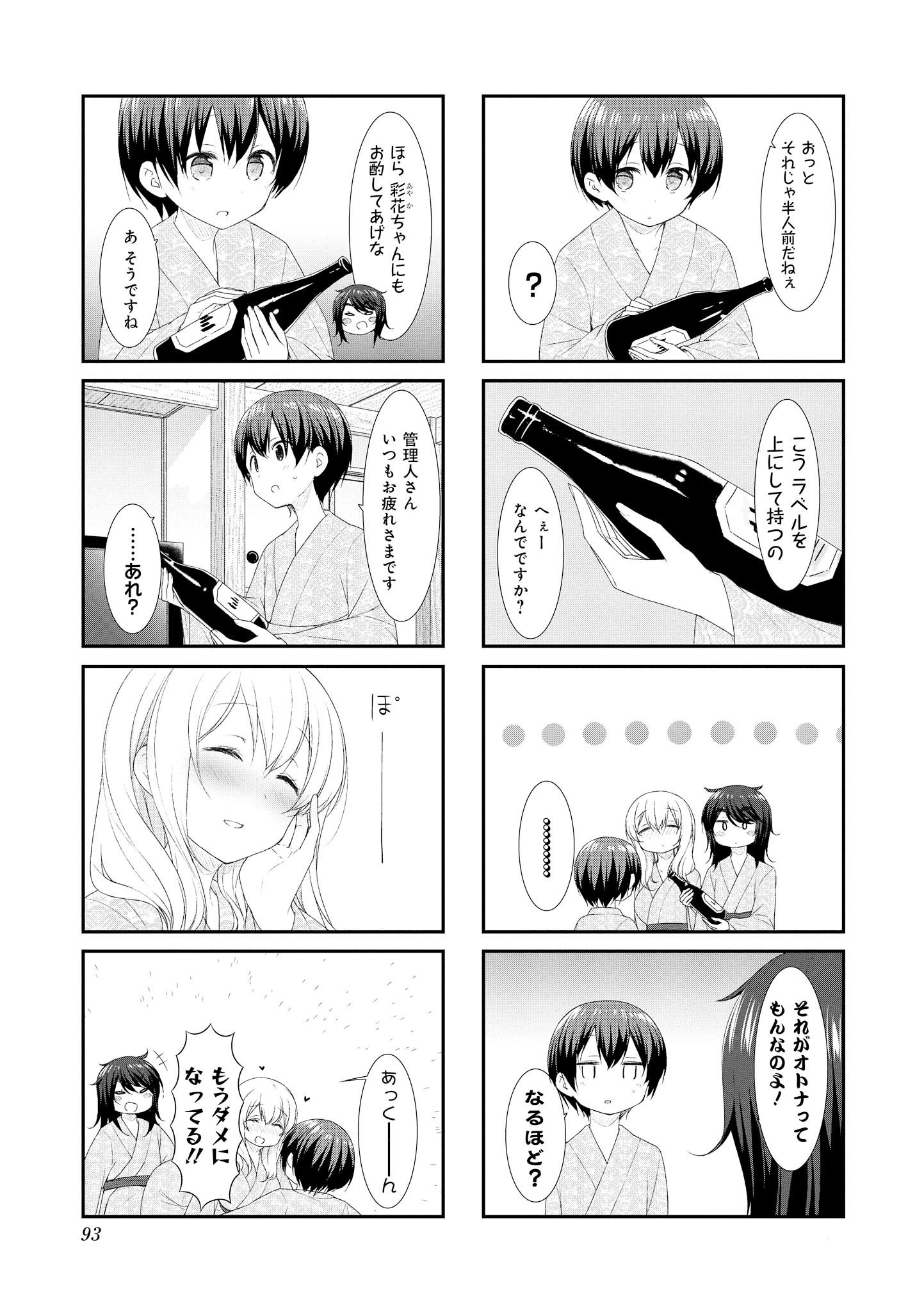 SUNOHARASOU NO KANRININ-SAN - raw - Chapter 50 - https://jpdd.ccdd.to/JPDD/30041505/43enlrvfpid.jpg