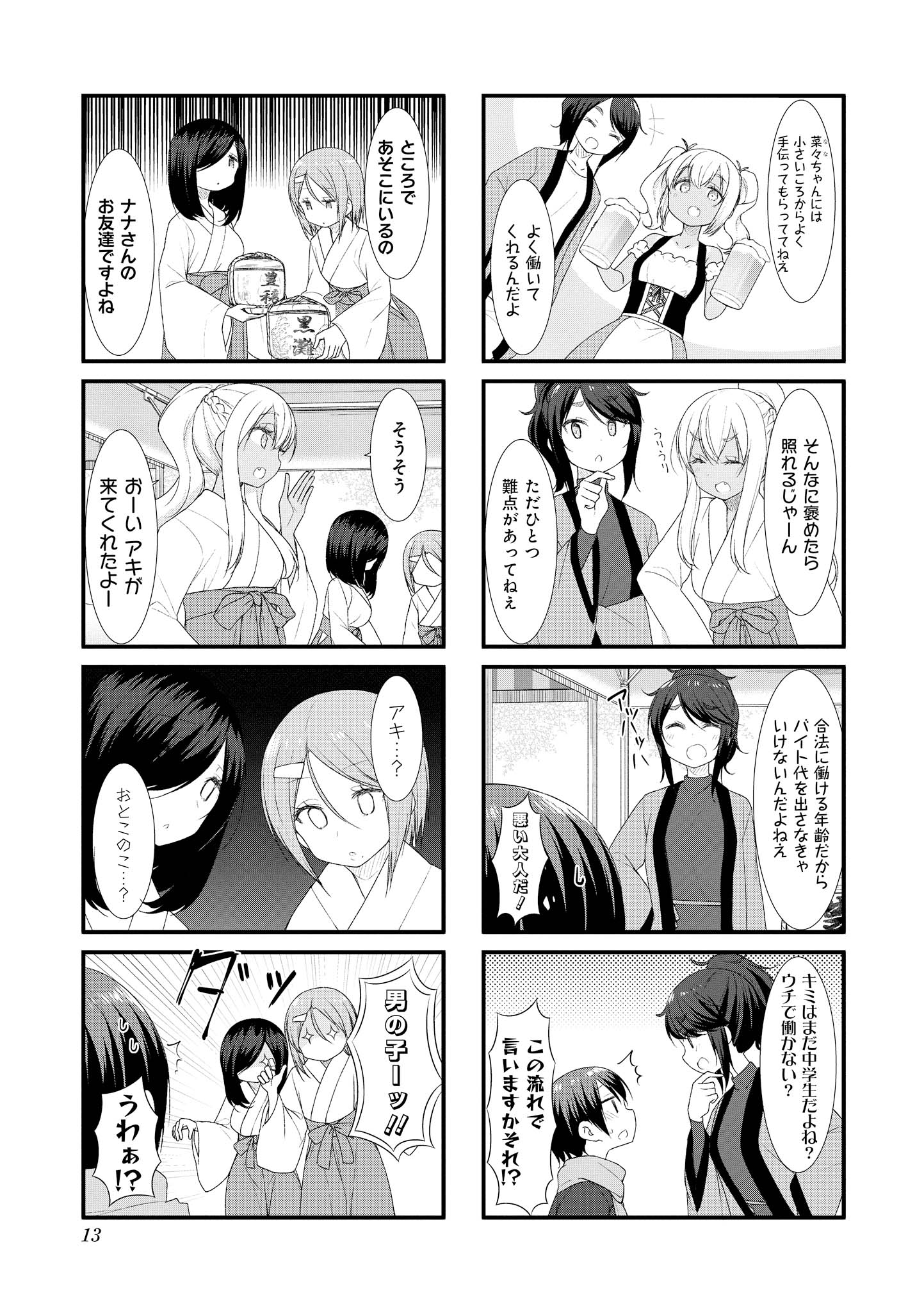 SUNOHARASOU NO KANRININ-SAN - raw - Chapter 41 - https://jpdd.ccdd.to/JPDD/30041505/4lhrg0nchih.jpg