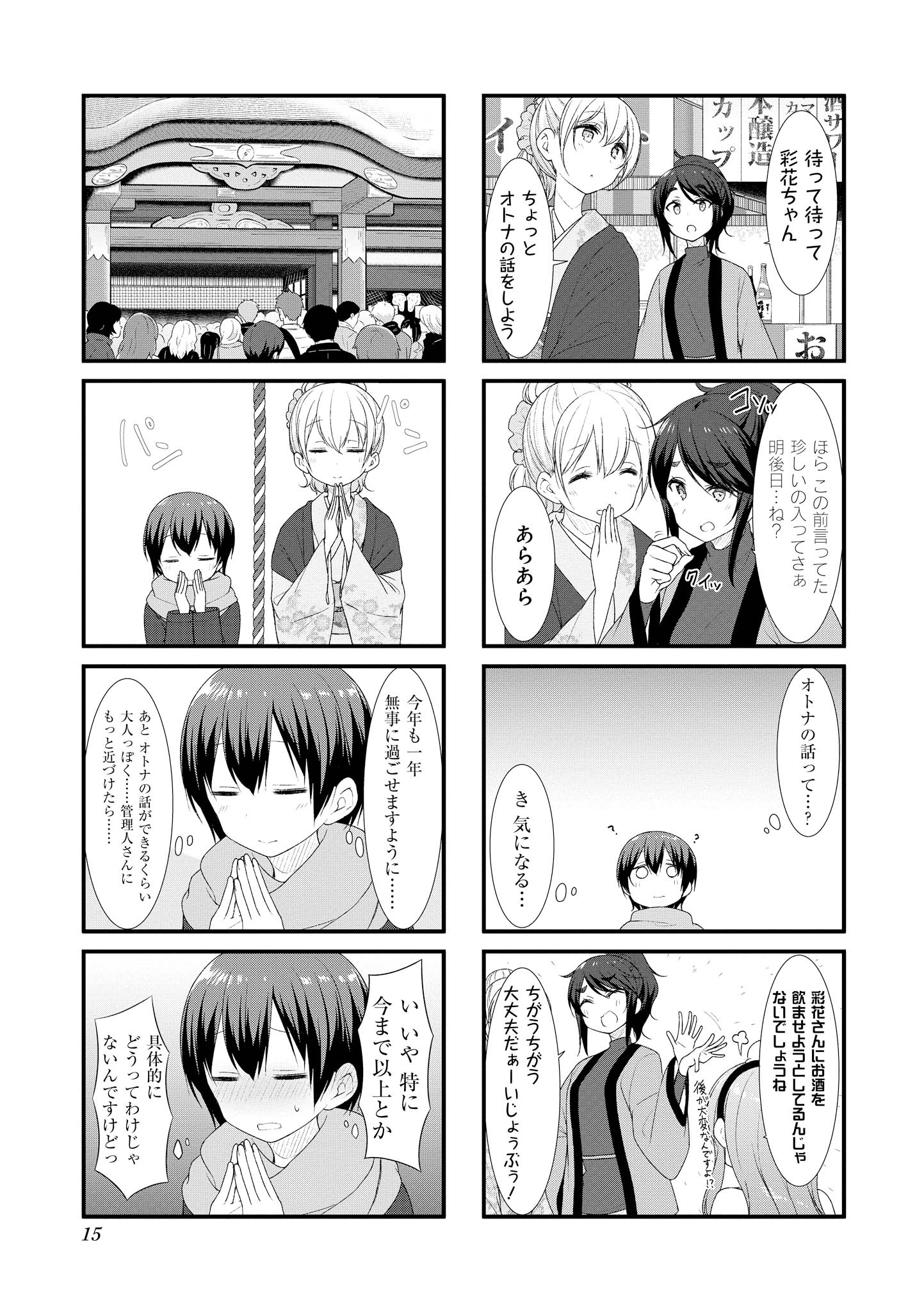 SUNOHARASOU NO KANRININ-SAN - raw - Chapter 41 - https://jpdd.ccdd.to/JPDD/30041505/54dz5nqavup.jpg