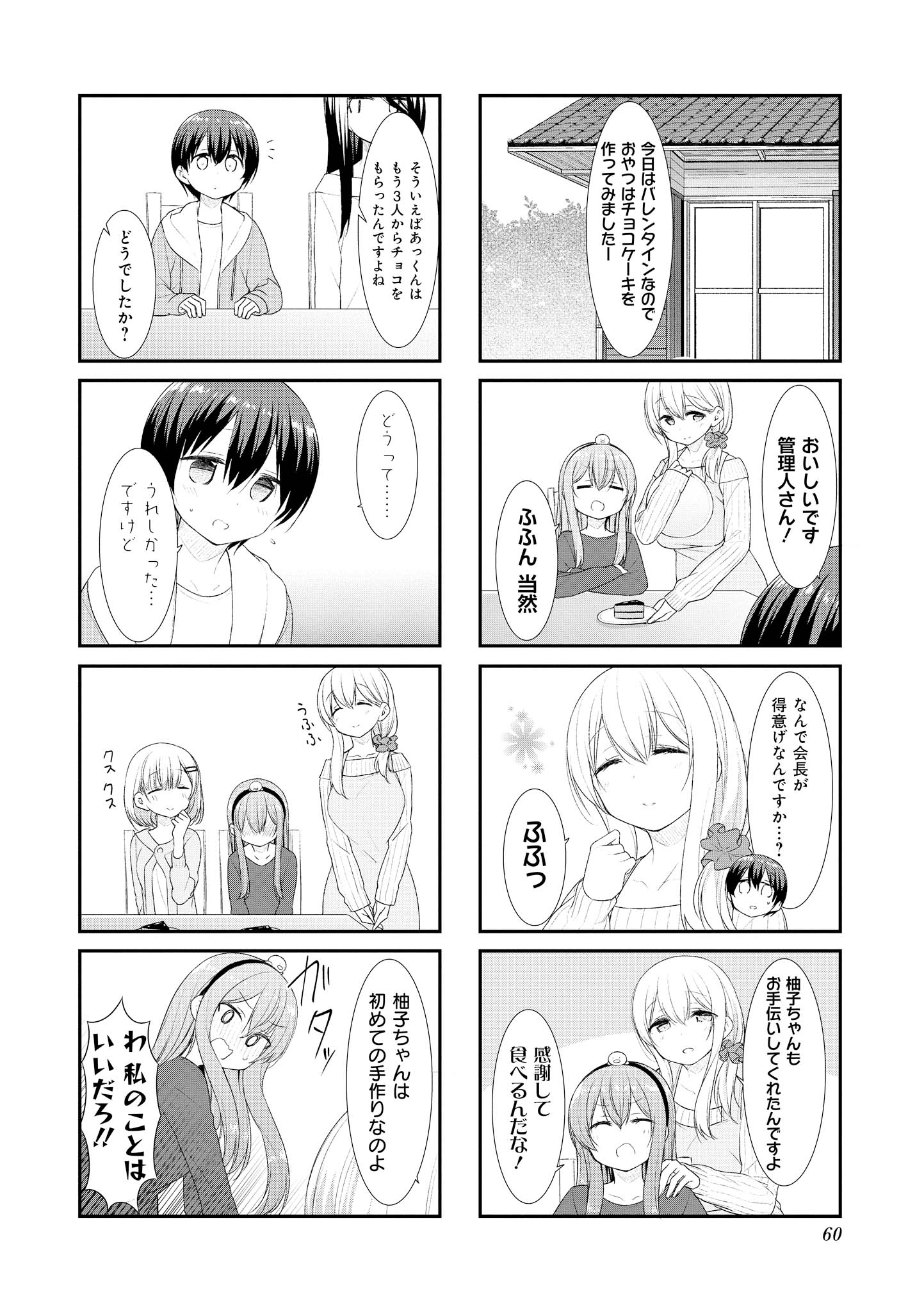 SUNOHARASOU NO KANRININ-SAN - raw - Chapter 46 - https://jpdd.ccdd.to/JPDD/30041505/5tqavvhg4lj.jpg