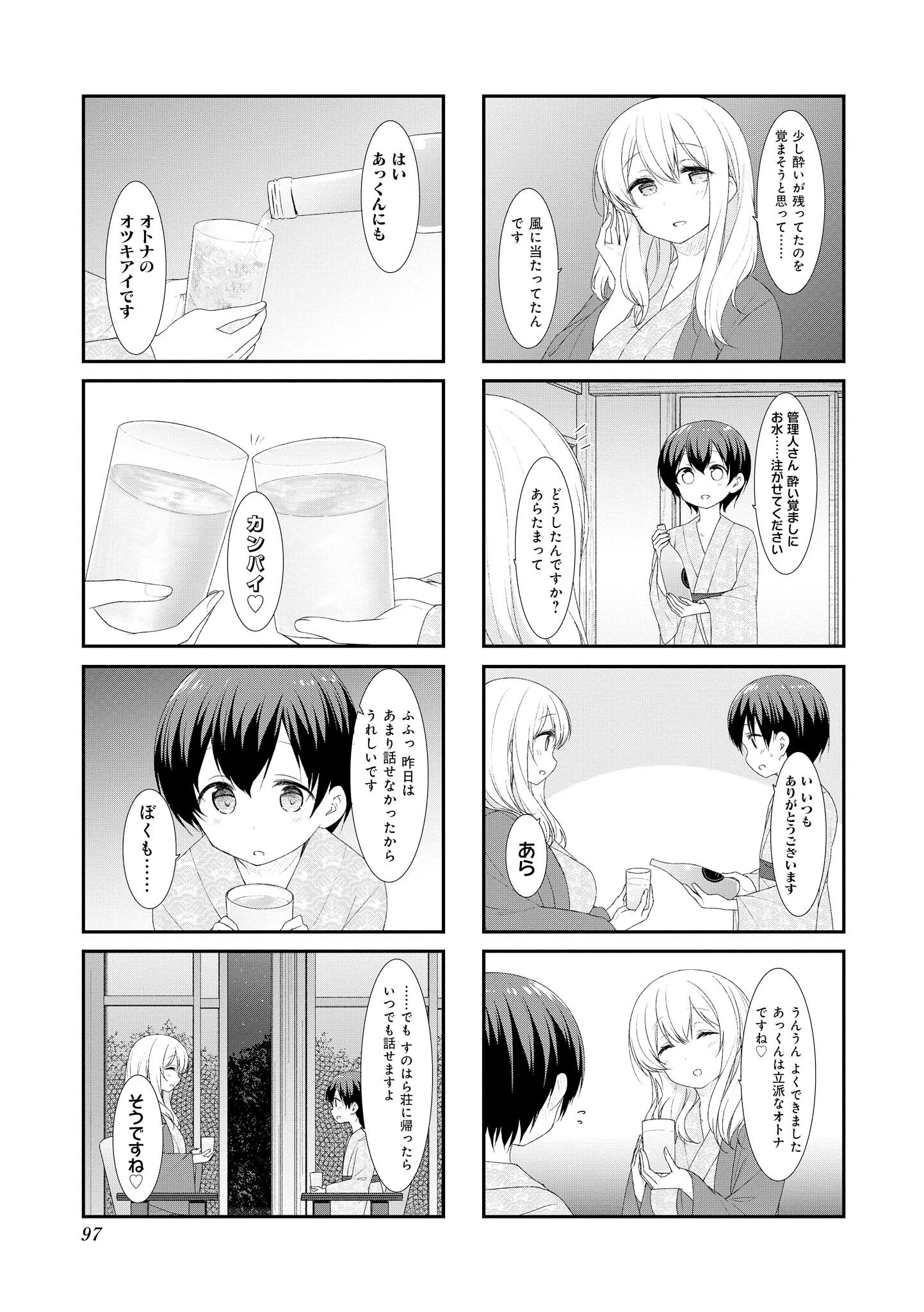 SUNOHARASOU NO KANRININ-SAN - raw - Chapter 50 - https://jpdd.ccdd.to/JPDD/30041505/a3j1x0jpxfp.jpg