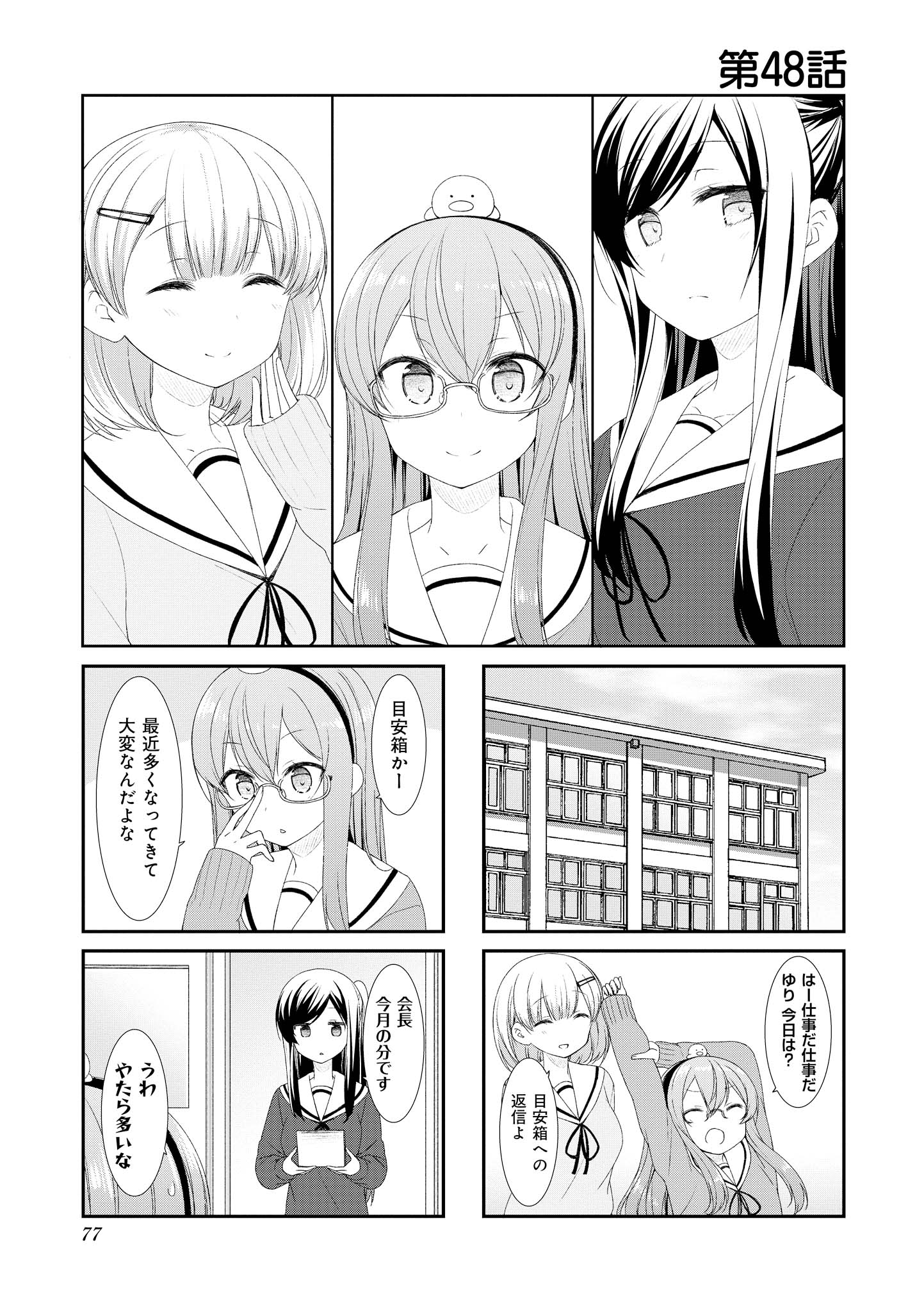 SUNOHARASOU NO KANRININ-SAN - raw - Chapter 48 - https://jpdd.ccdd.to/JPDD/30041505/b2hfpqaffad.jpg
