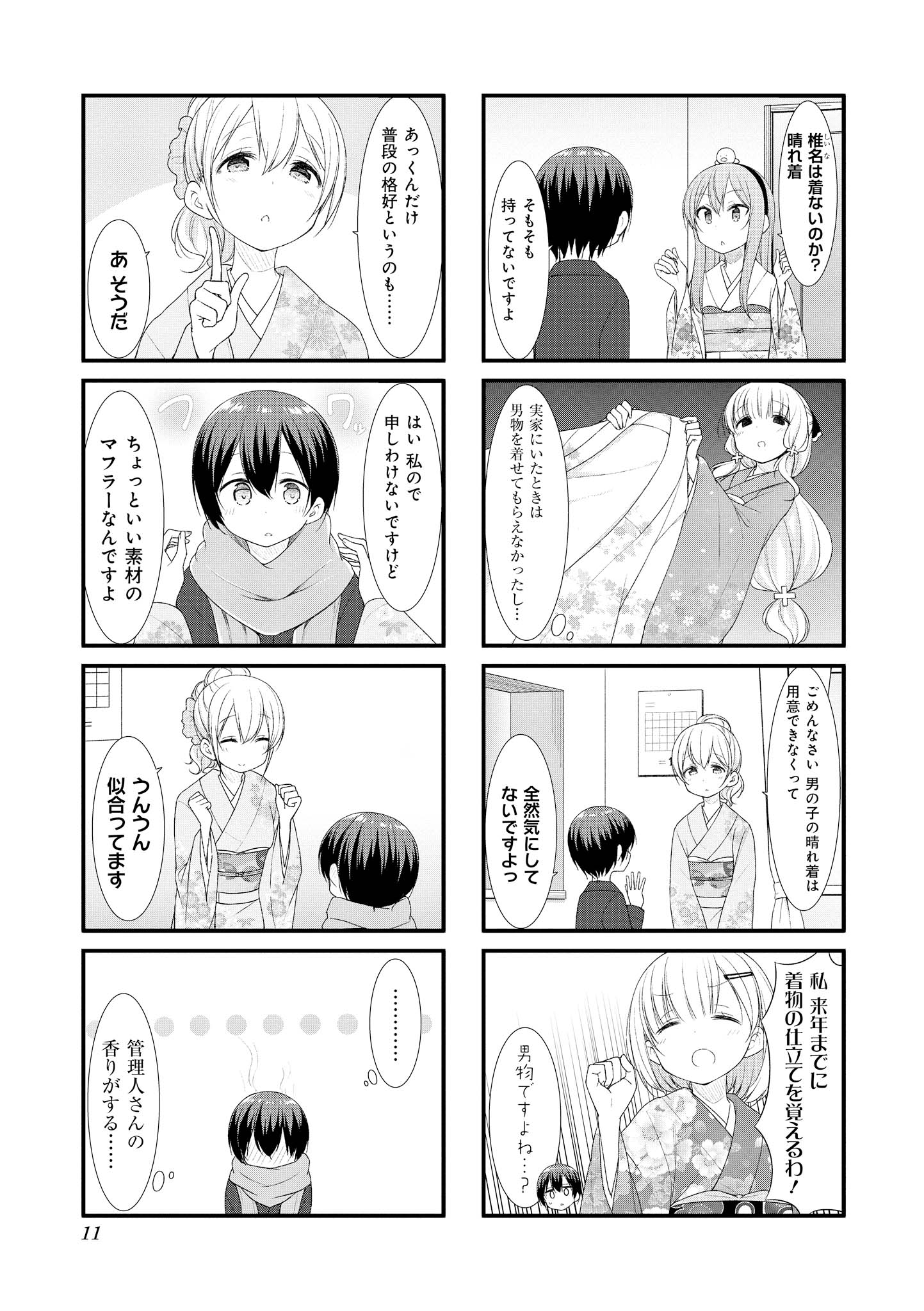 SUNOHARASOU NO KANRININ-SAN - raw - Chapter 41 - https://jpdd.ccdd.to/JPDD/30041505/bb33zyyerwf.jpg