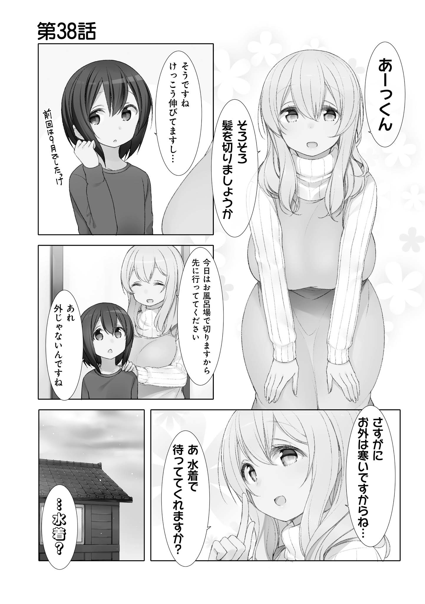 SUNOHARASOU NO KANRININ-SAN - raw - Chapter 38 - https://jpdd.ccdd.to/JPDD/30041505/bh5xbowhzly.jpg