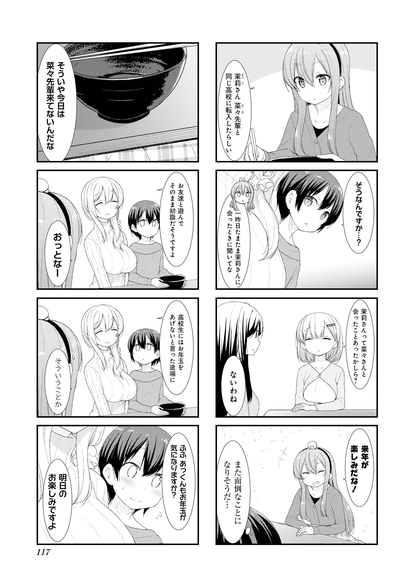 SUNOHARASOU NO KANRININ-SAN - raw - Chapter 40 - https://jpdd.ccdd.to/JPDD/30041505/bjlrppzjqkh.jpg