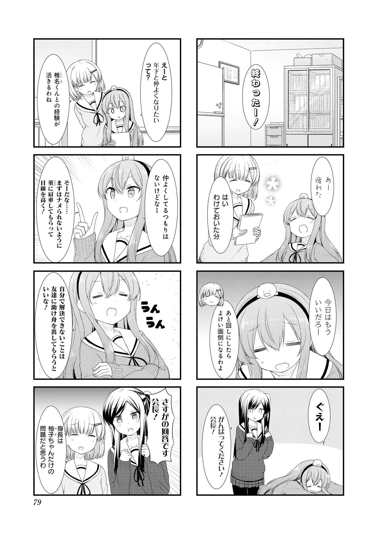 SUNOHARASOU NO KANRININ-SAN - raw - Chapter 48 - https://jpdd.ccdd.to/JPDD/30041505/c4wvyi1c2gh.jpg