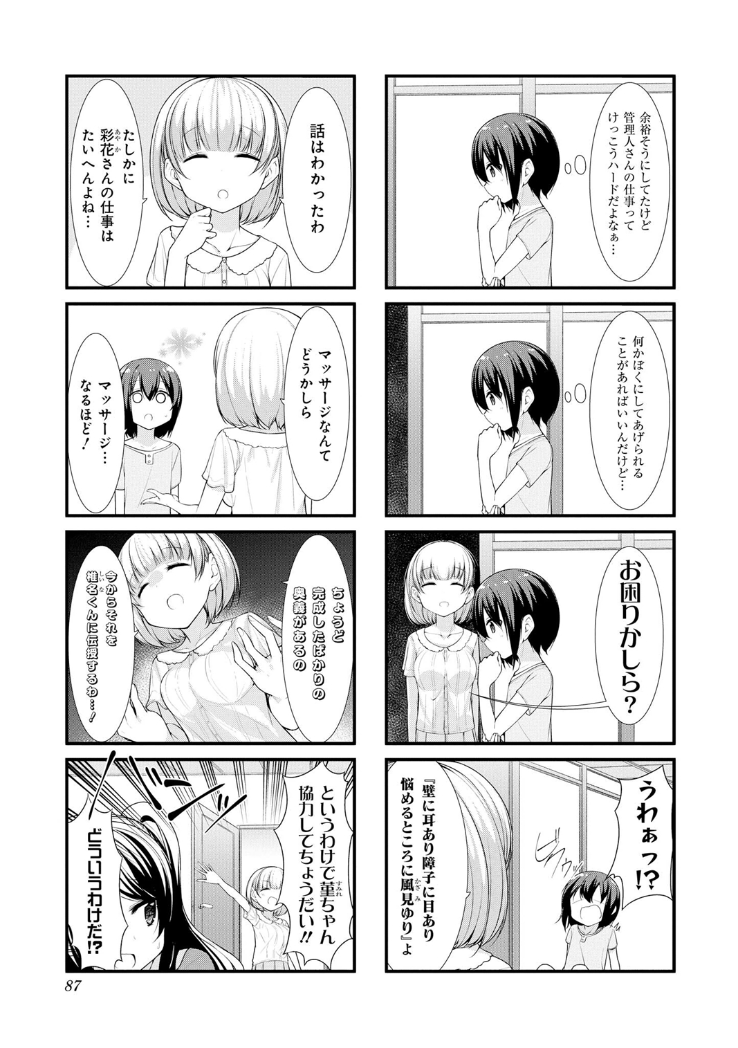 SUNOHARASOU NO KANRININ-SAN - raw - Chapter 23 - https://jpdd.ccdd.to/JPDD/30041505/cyjqx1frou1.jpg