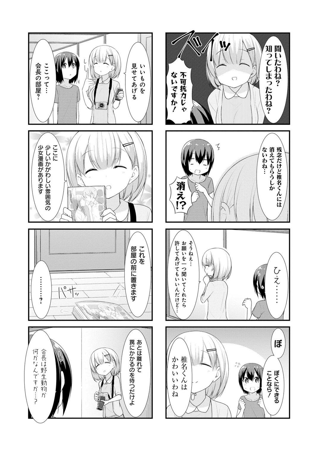 SUNOHARASOU NO KANRININ-SAN - raw - Chapter 24 - https://jpdd.ccdd.to/JPDD/30041505/drlxzzan3wb.jpg