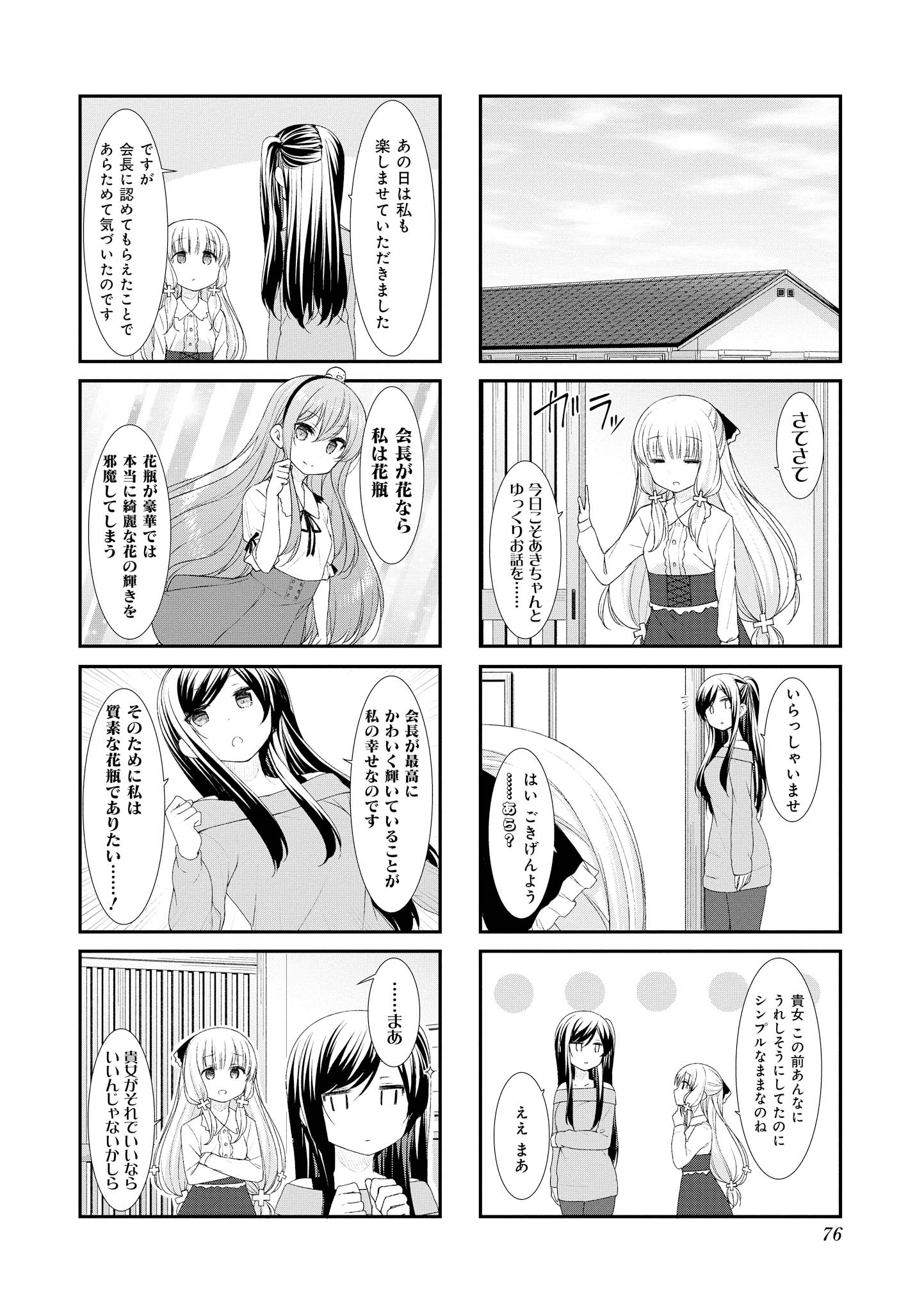 SUNOHARASOU NO KANRININ-SAN - raw - Chapter 47 - https://jpdd.ccdd.to/JPDD/30041505/fbyw5yumf2q.jpg