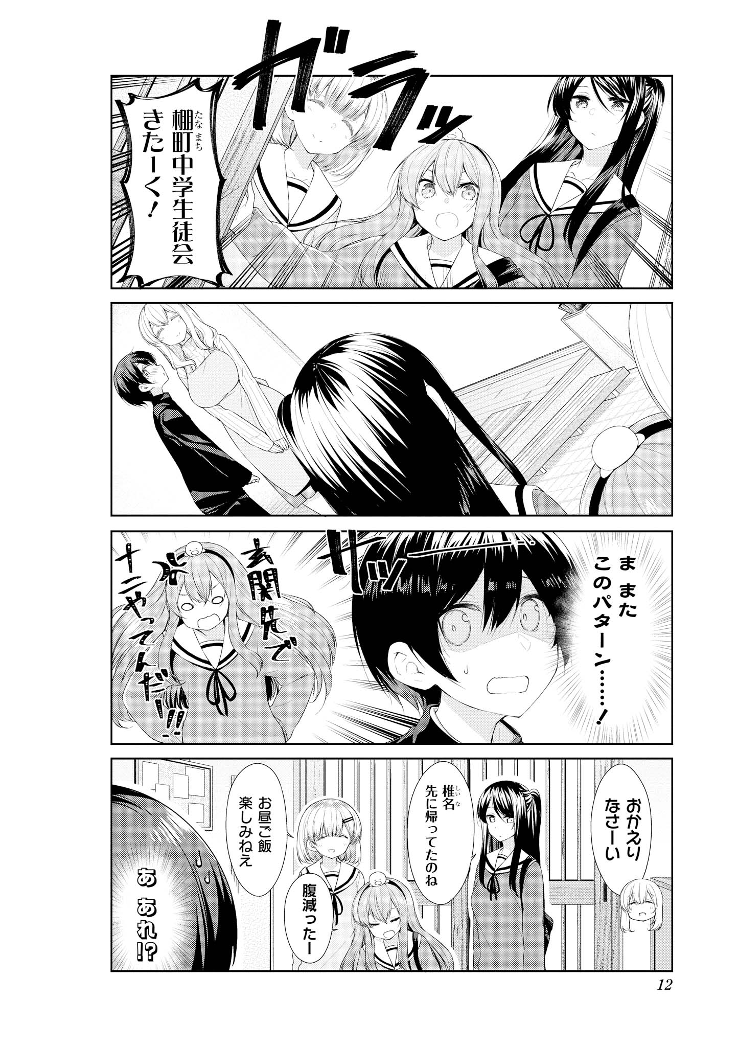 SUNOHARASOU NO KANRININ-SAN - raw - Chapter 52 - https://jpdd.ccdd.to/JPDD/30041505/ge3ma5xibdg.jpg