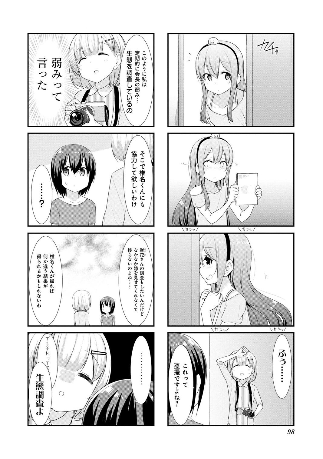 SUNOHARASOU NO KANRININ-SAN - raw - Chapter 24 - https://jpdd.ccdd.to/JPDD/30041505/h04jwzphxta.jpg