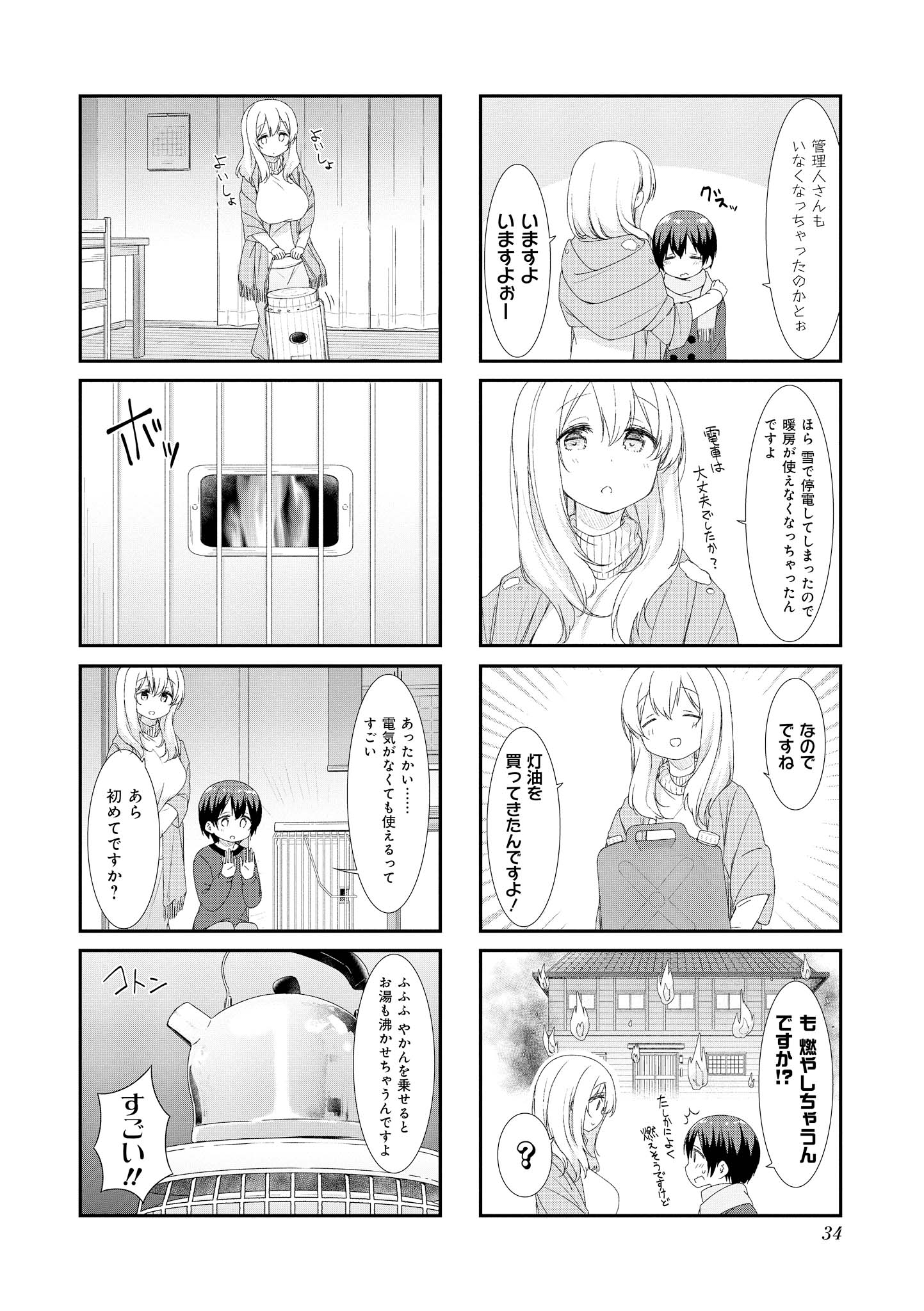 SUNOHARASOU NO KANRININ-SAN - raw - Chapter 44 - https://jpdd.ccdd.to/JPDD/30041505/h4khpzst2c5.jpg