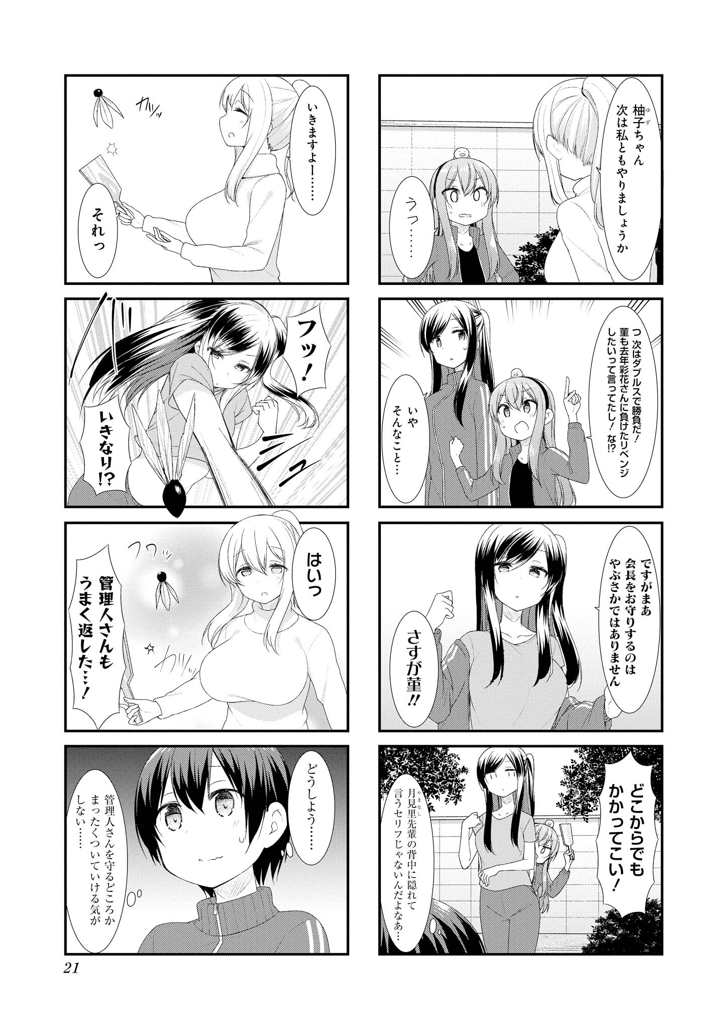 SUNOHARASOU NO KANRININ-SAN - raw - Chapter 42 - https://jpdd.ccdd.to/JPDD/30041505/hilhpxmuff5.jpg