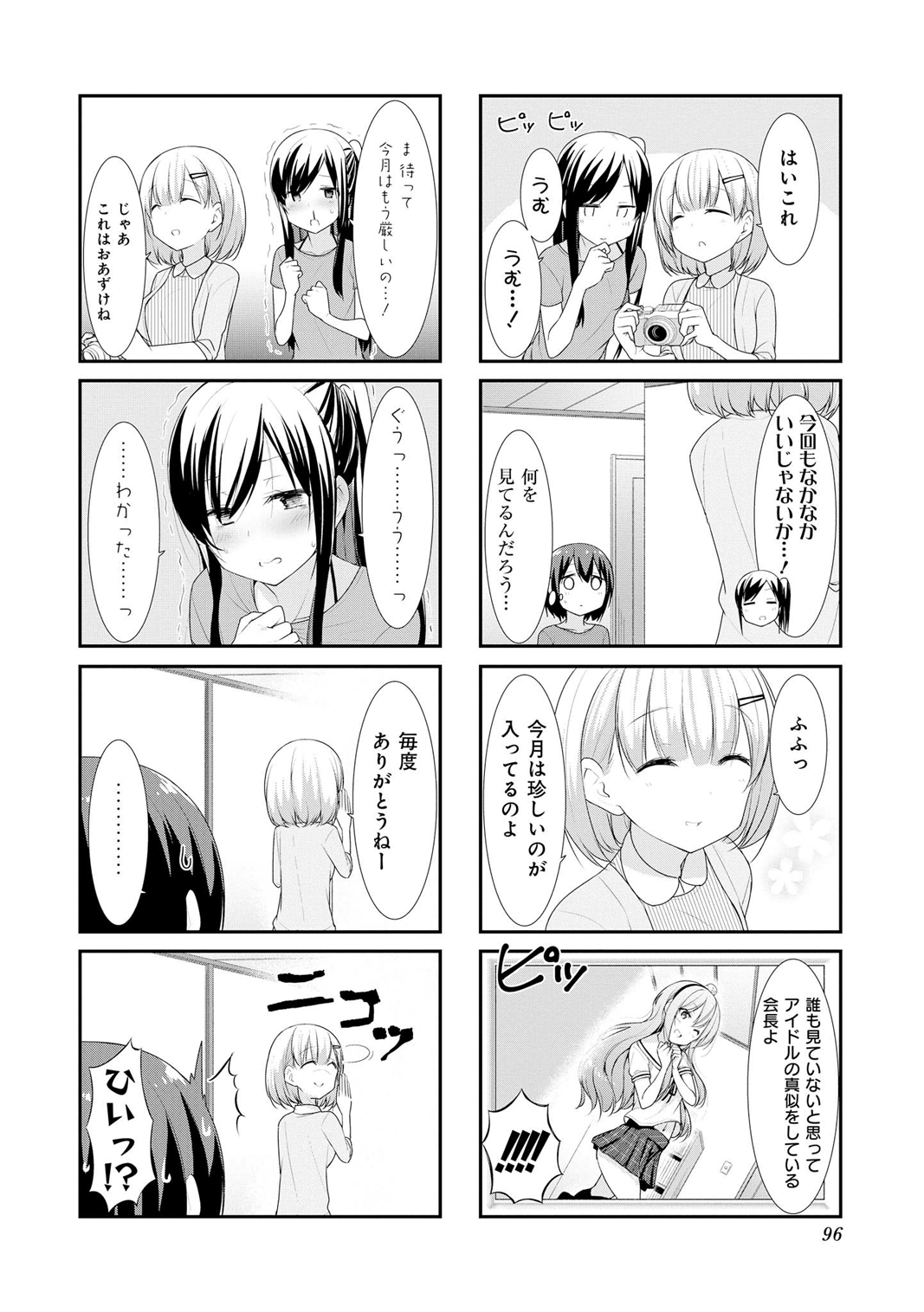 SUNOHARASOU NO KANRININ-SAN - raw - Chapter 24 - https://jpdd.ccdd.to/JPDD/30041505/i0gtf2nr111.jpg