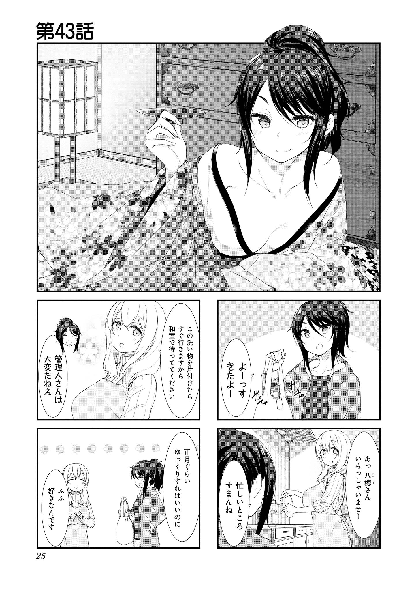 SUNOHARASOU NO KANRININ-SAN - raw - Chapter 43 - https://jpdd.ccdd.to/JPDD/30041505/iub2gzzujso.jpg