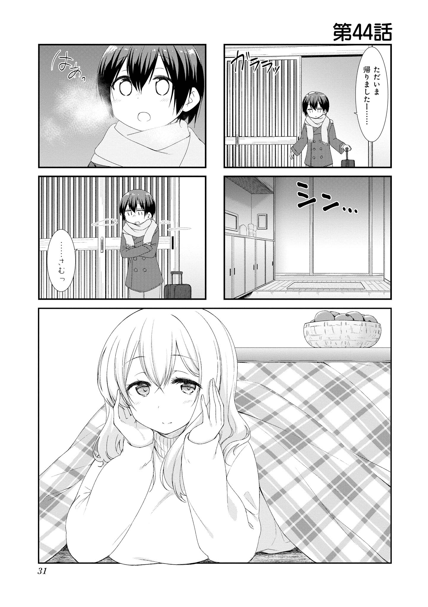 SUNOHARASOU NO KANRININ-SAN - raw - Chapter 44 - https://jpdd.ccdd.to/JPDD/30041505/js4gfs0rsvc.jpg