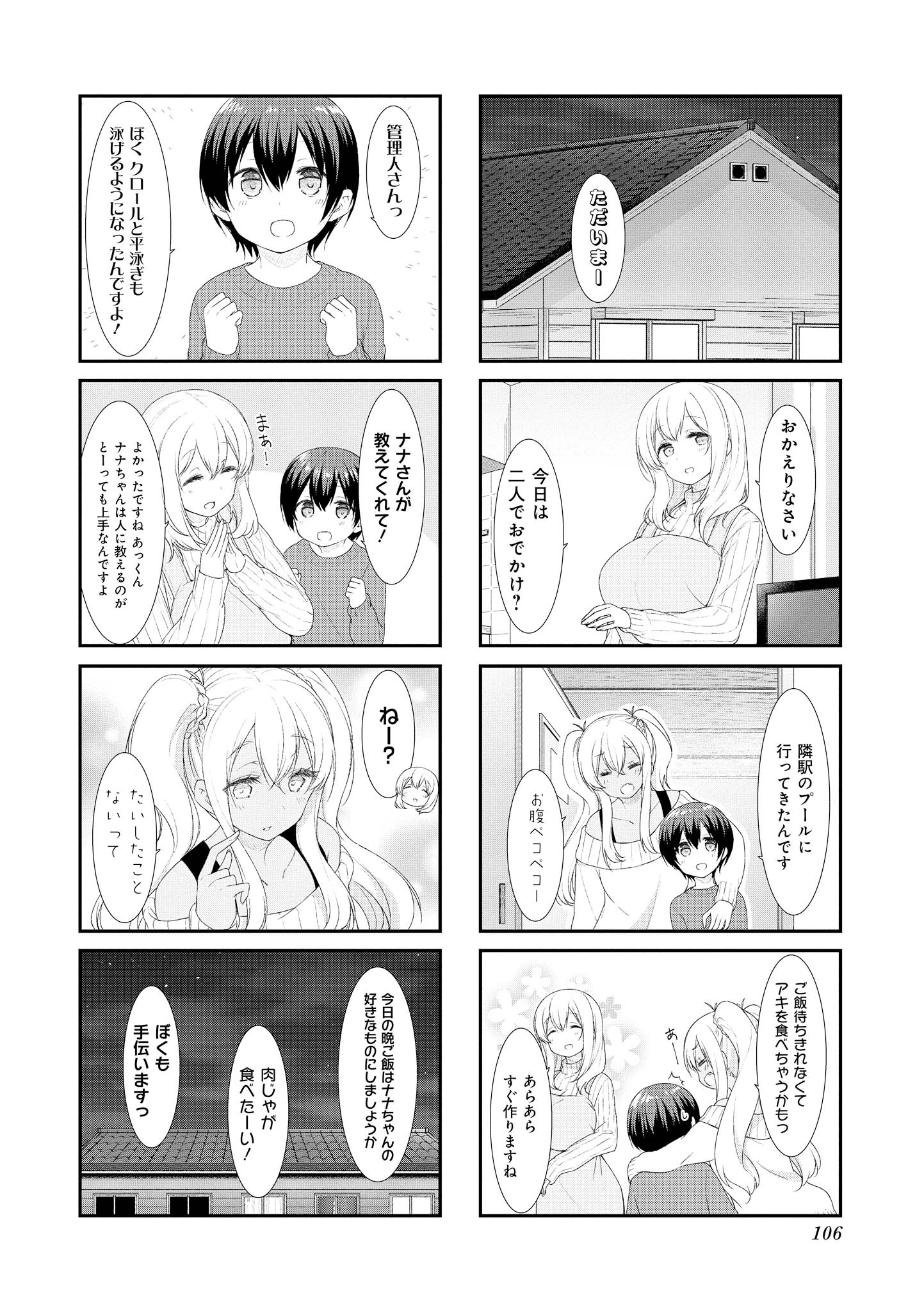 SUNOHARASOU NO KANRININ-SAN - raw - Chapter 51 - https://jpdd.ccdd.to/JPDD/30041505/mpbf3j4wiv2.jpg