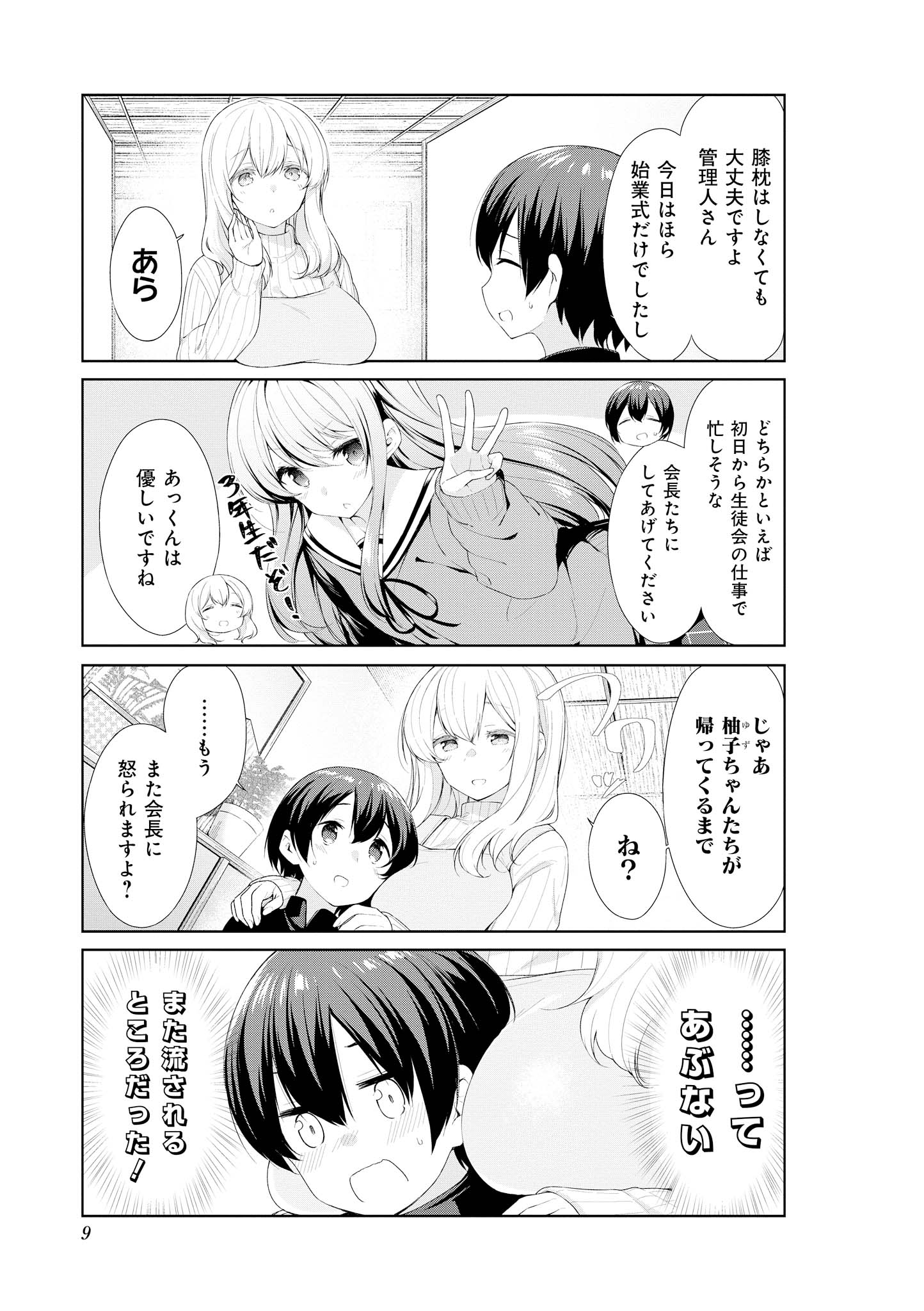 SUNOHARASOU NO KANRININ-SAN - raw - Chapter 52 - https://jpdd.ccdd.to/JPDD/30041505/mwzh22obk3l.jpg