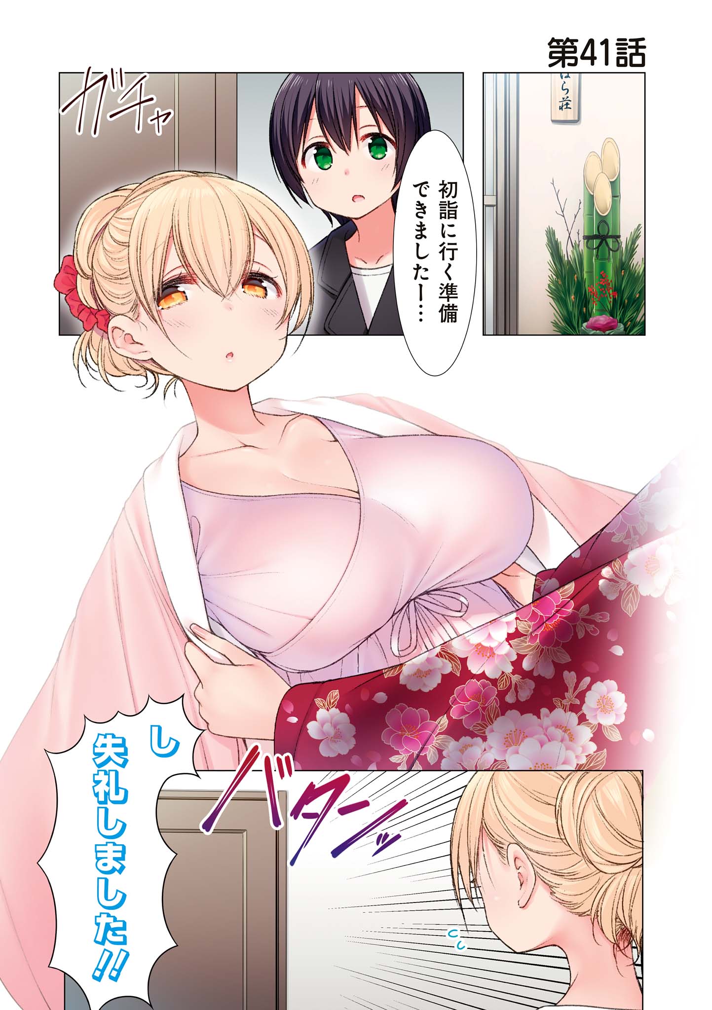 SUNOHARASOU NO KANRININ-SAN - raw - Chapter 41 - https://jpdd.ccdd.to/JPDD/30041505/ncfihrckdg5.jpg