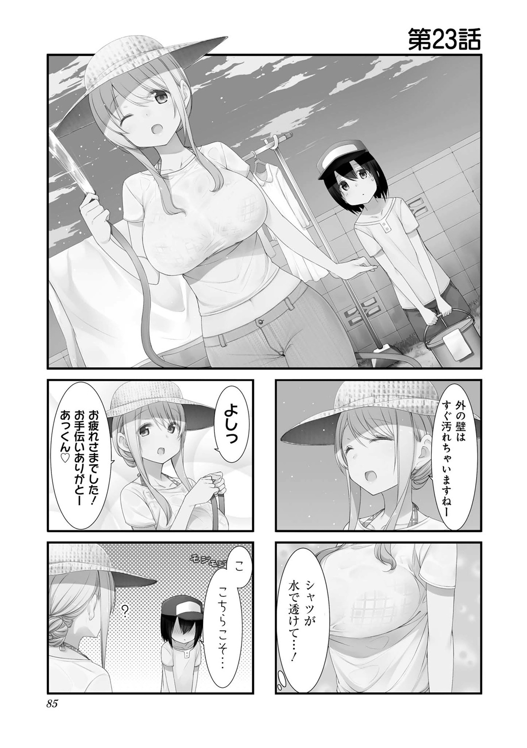 SUNOHARASOU NO KANRININ-SAN - raw - Chapter 23 - https://jpdd.ccdd.to/JPDD/30041505/nm0pxylrgpt.jpg