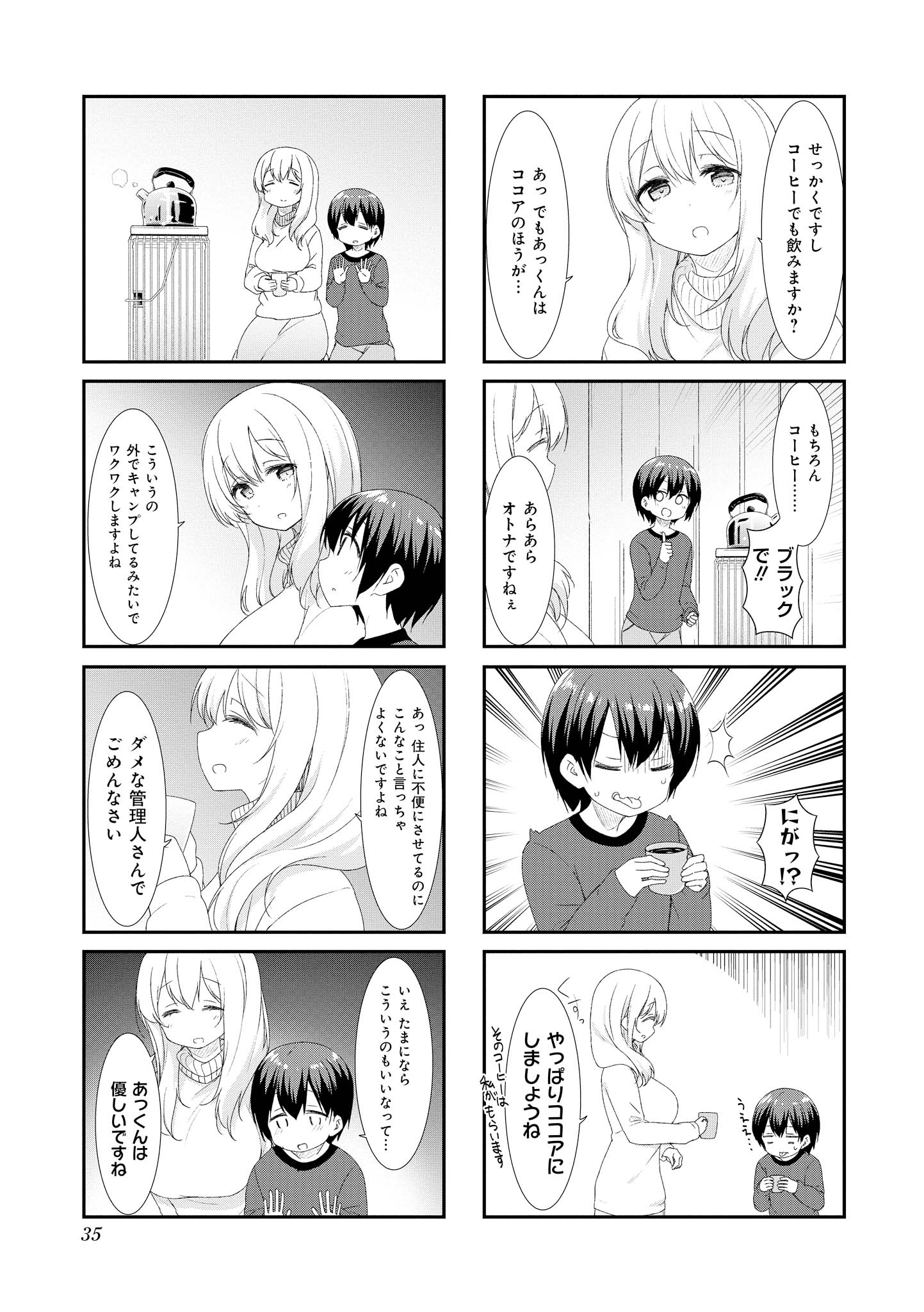 SUNOHARASOU NO KANRININ-SAN - raw - Chapter 44 - https://jpdd.ccdd.to/JPDD/30041505/p2uvwxoqegc.jpg