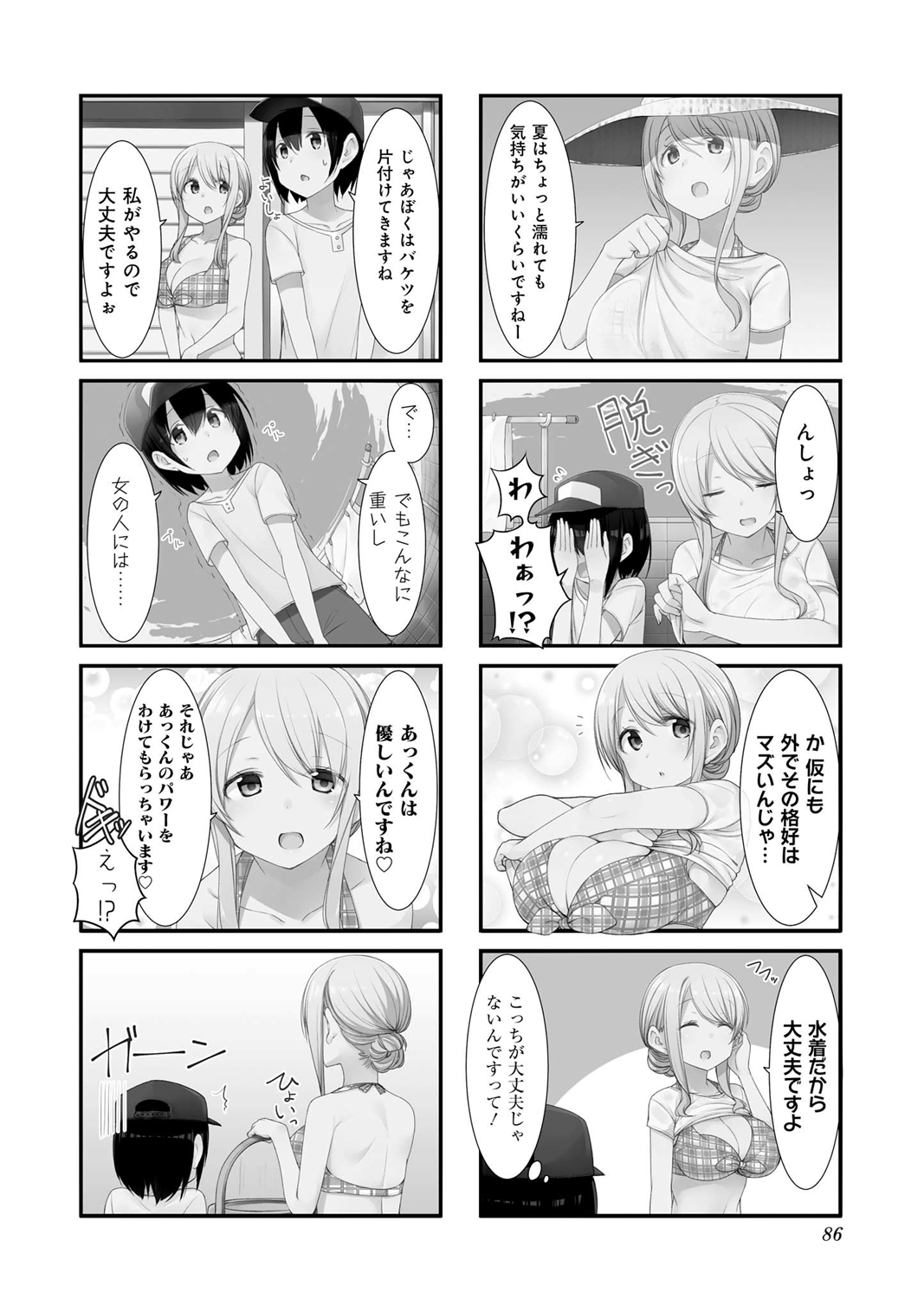 SUNOHARASOU NO KANRININ-SAN - raw - Chapter 23 - https://jpdd.ccdd.to/JPDD/30041505/pbl4wef1wwn.jpg