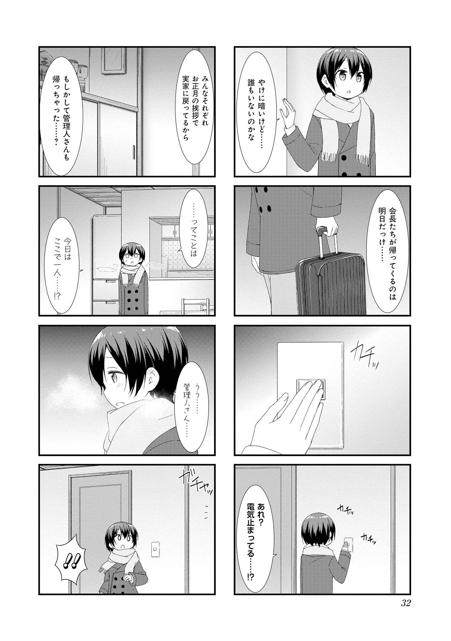 SUNOHARASOU NO KANRININ-SAN - raw - Chapter 44 - https://jpdd.ccdd.to/JPDD/30041505/plalh5utoxm.jpg