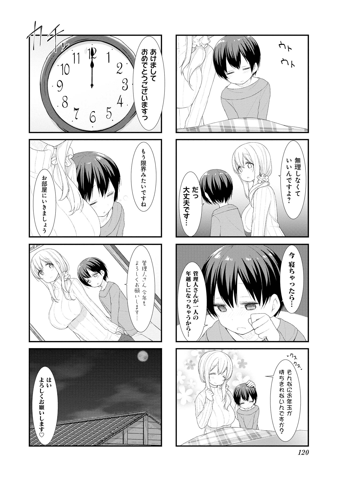 SUNOHARASOU NO KANRININ-SAN - raw - Chapter 40 - https://jpdd.ccdd.to/JPDD/30041505/po2bmq1vyqm.jpg