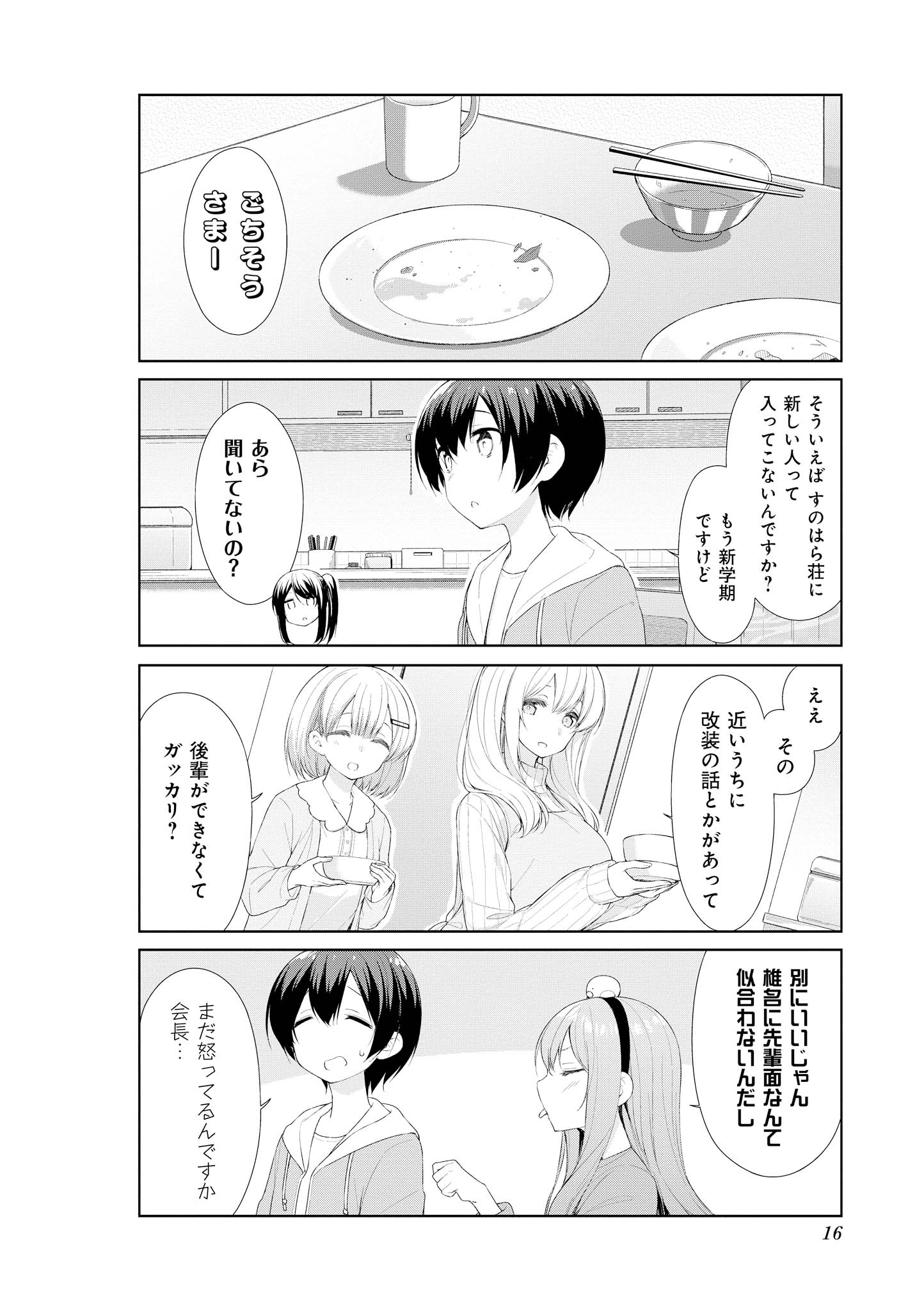 SUNOHARASOU NO KANRININ-SAN - raw - Chapter 52 - https://jpdd.ccdd.to/JPDD/30041505/pzzwok043rx.jpg