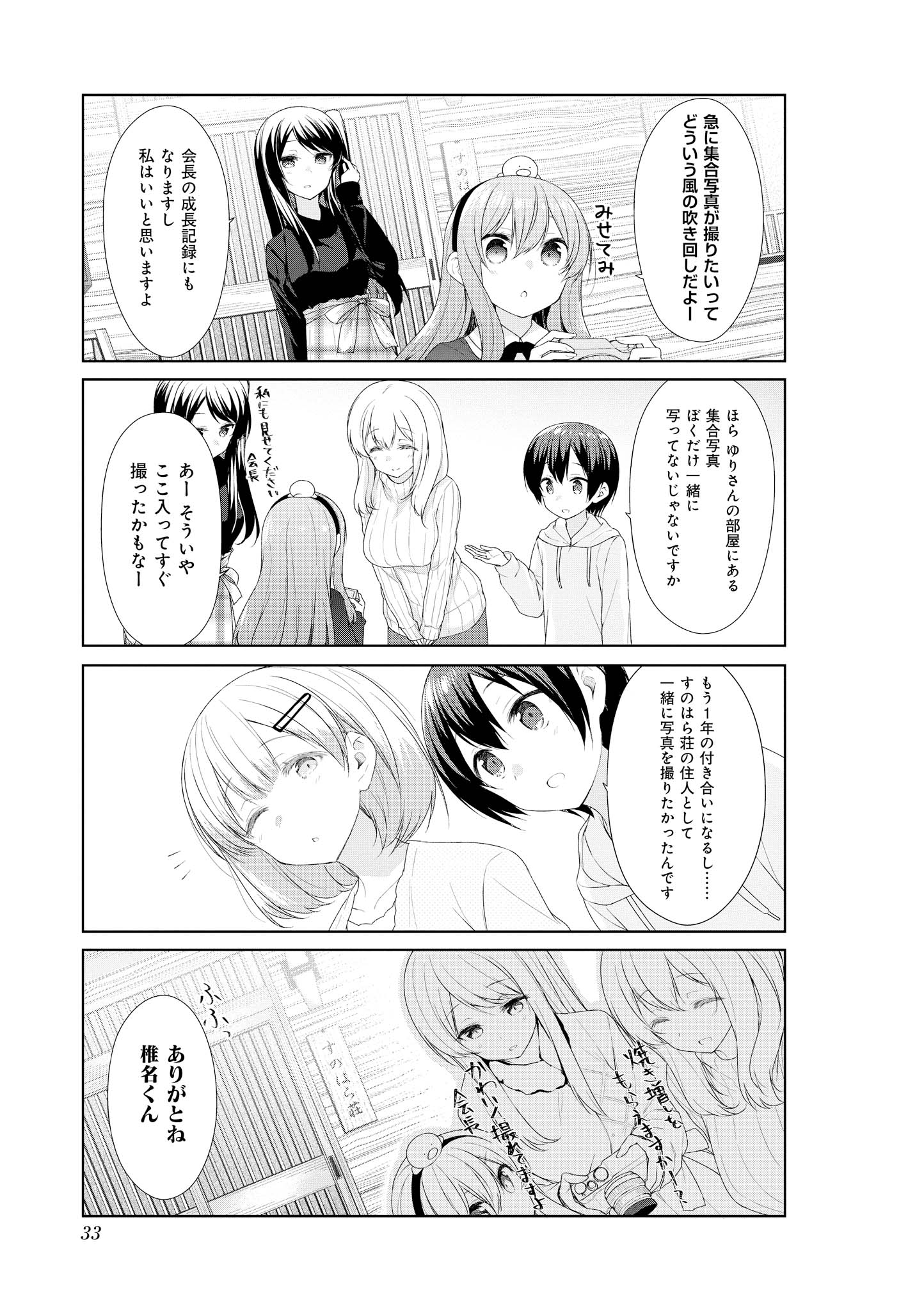 SUNOHARASOU NO KANRININ-SAN - raw - Chapter 53 - https://jpdd.ccdd.to/JPDD/30041505/q1u2nra4qby.jpg