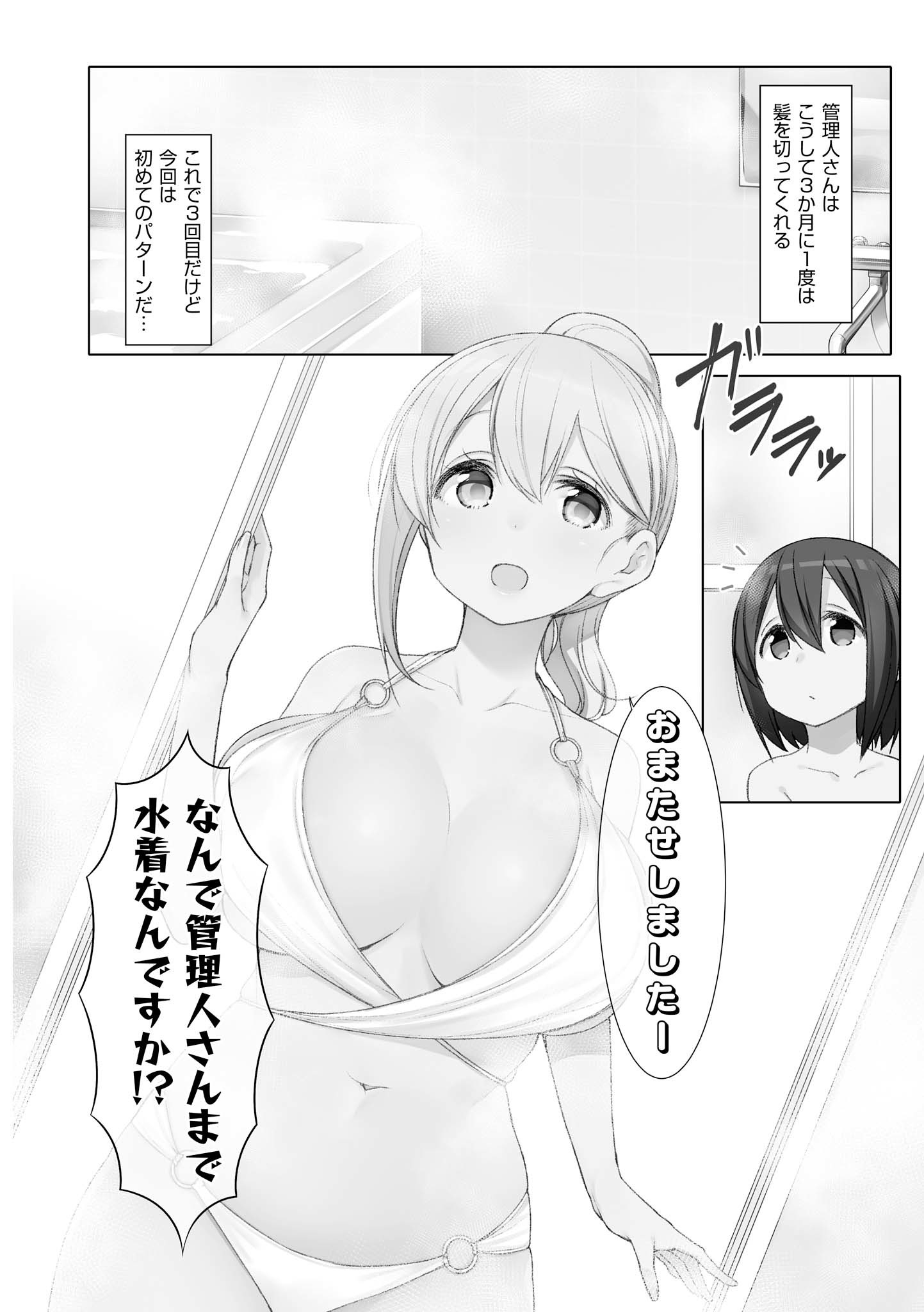 SUNOHARASOU NO KANRININ-SAN - raw - Chapter 38 - https://jpdd.ccdd.to/JPDD/30041505/qbkwtf152y4.jpg