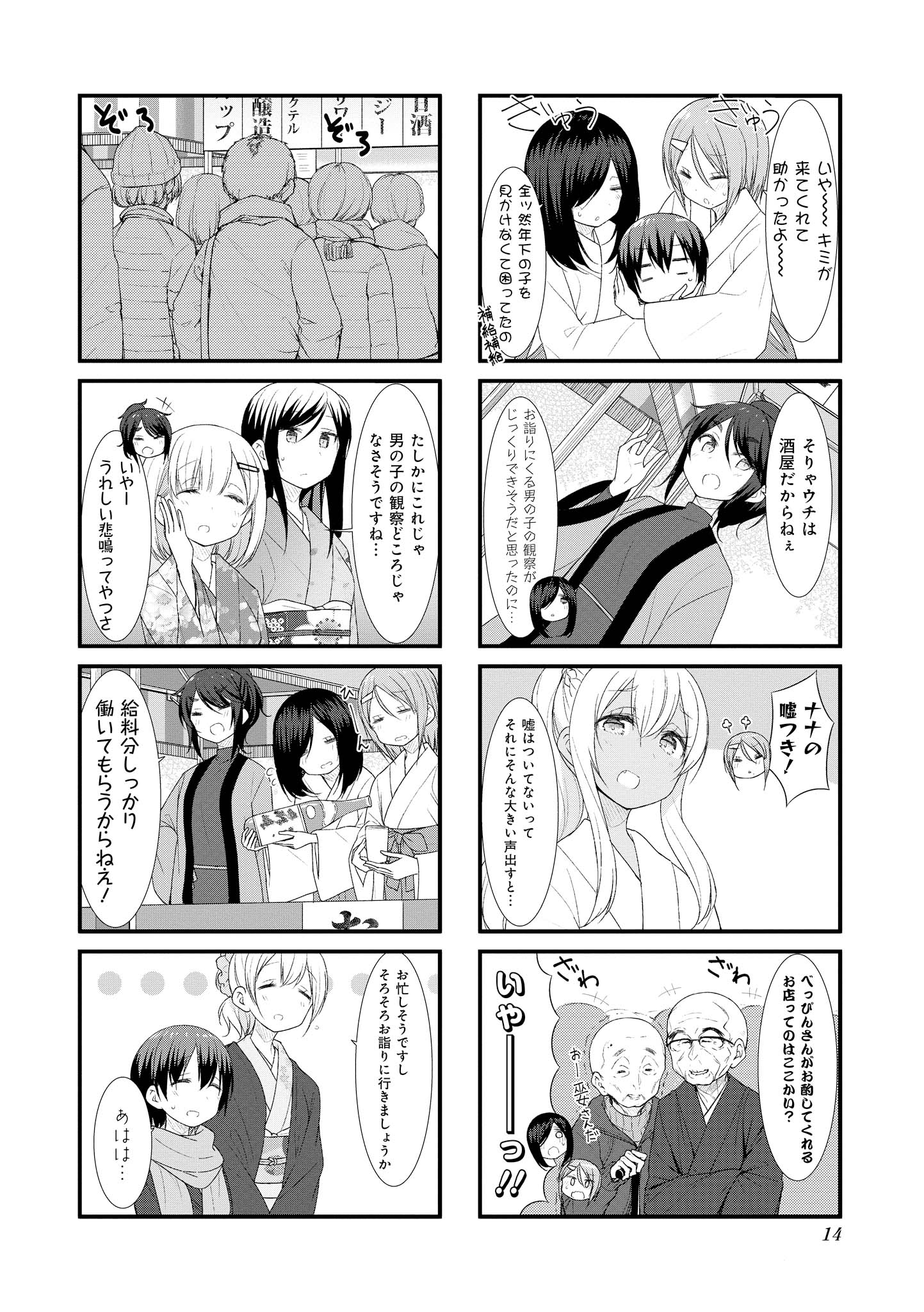 SUNOHARASOU NO KANRININ-SAN - raw - Chapter 41 - https://jpdd.ccdd.to/JPDD/30041505/raegoxegec1.jpg