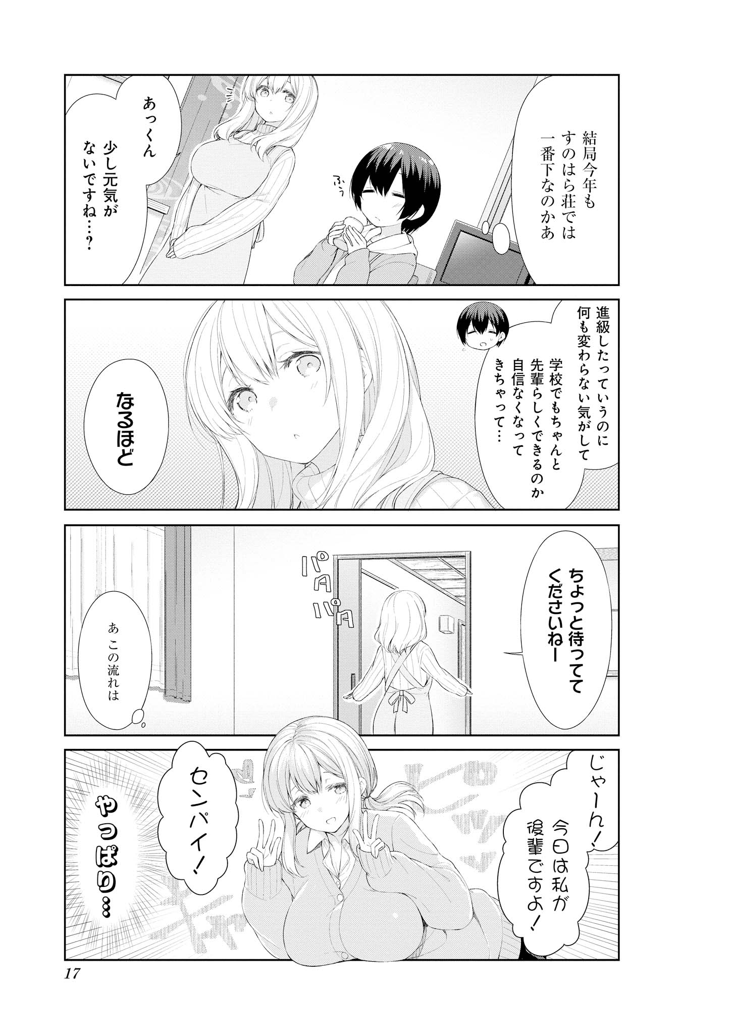 SUNOHARASOU NO KANRININ-SAN - raw - Chapter 52 - https://jpdd.ccdd.to/JPDD/30041505/rf0gcb1qt2g.jpg